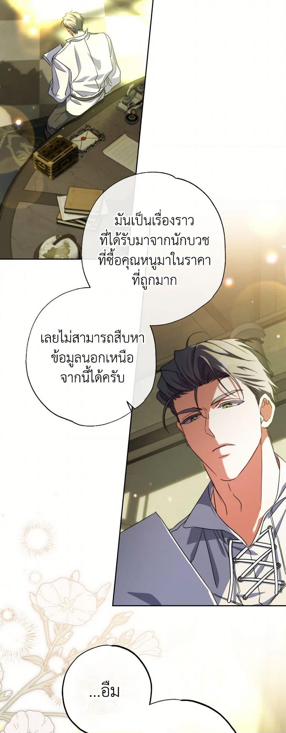 A Saint Who Was Adopted by the Grand Duke ตอนที่ 54 แปลไทย page 13