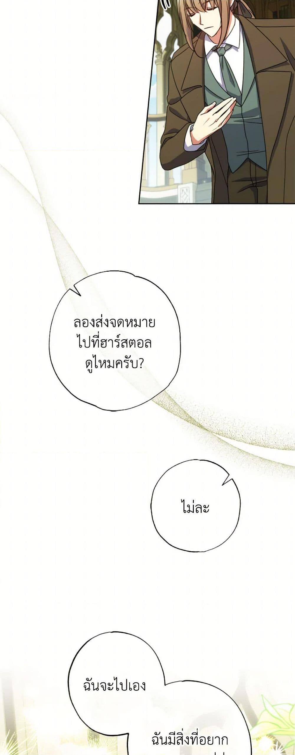 A Saint Who Was Adopted by the Grand Duke ตอนที่ 54 แปลไทย page 15