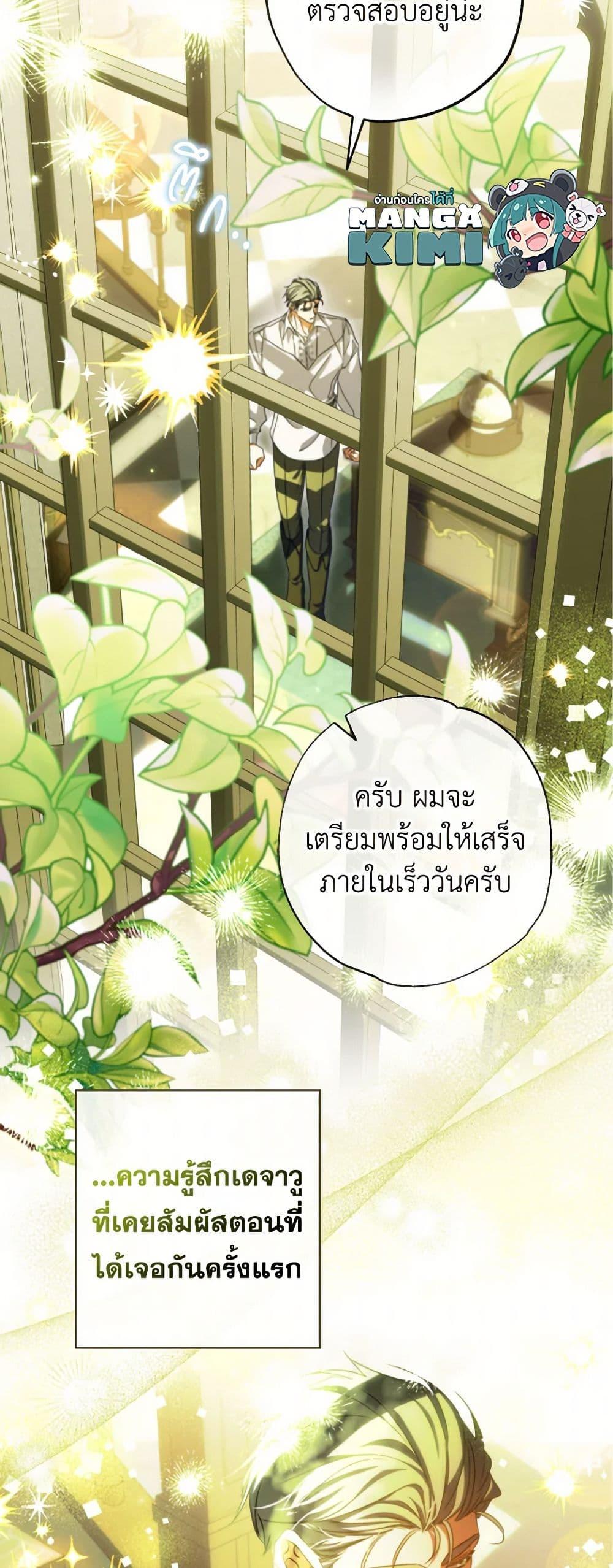 A Saint Who Was Adopted by the Grand Duke ตอนที่ 54 แปลไทย page 16