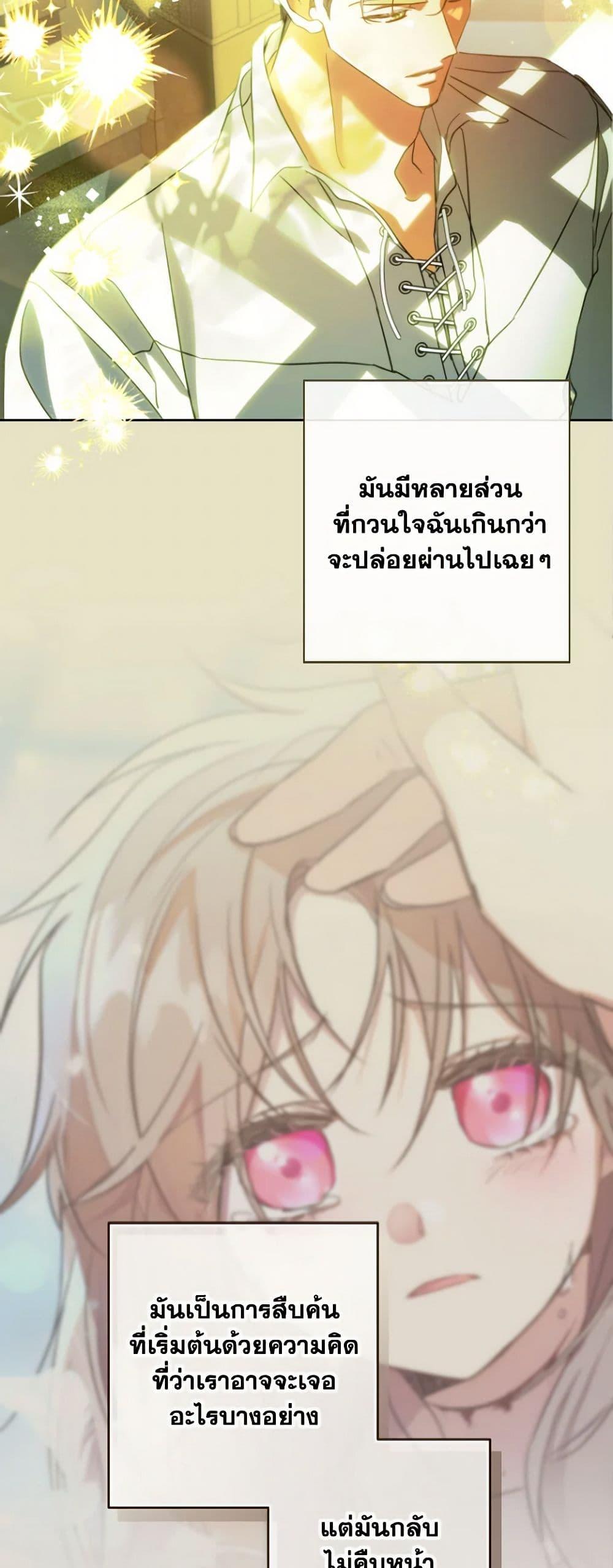 A Saint Who Was Adopted by the Grand Duke ตอนที่ 54 แปลไทย page 17