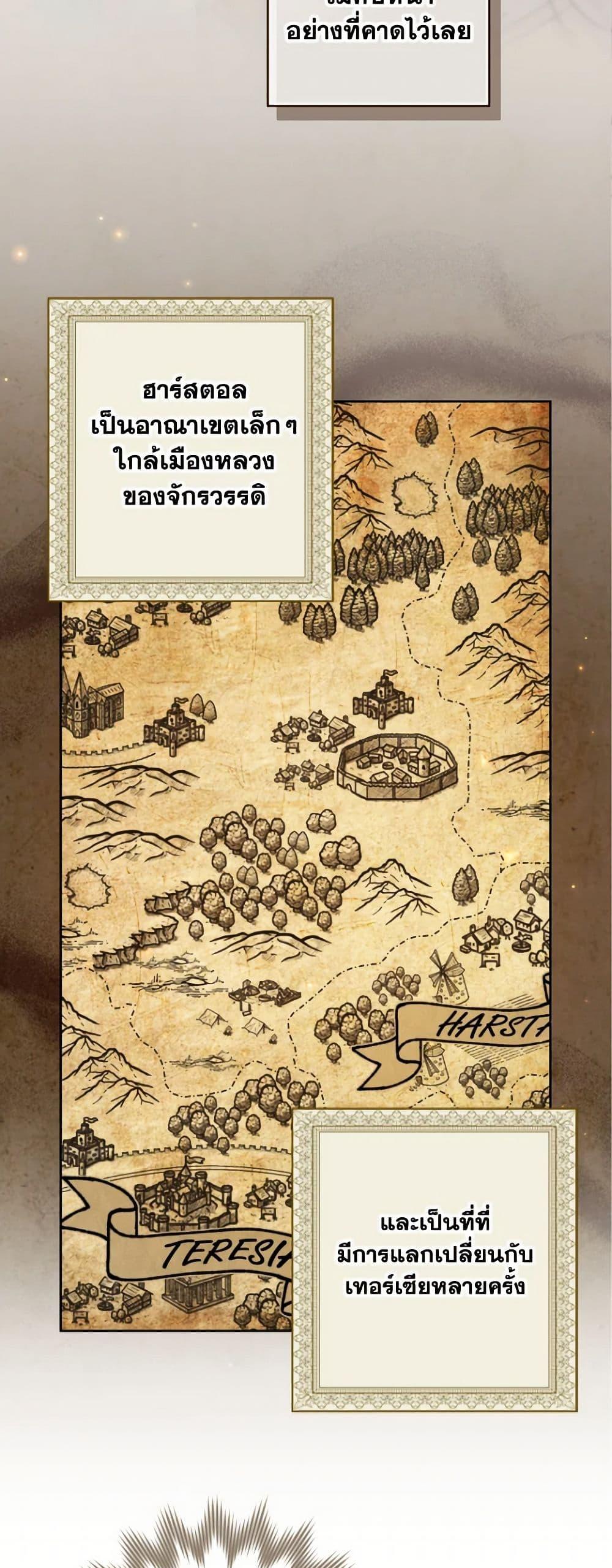 A Saint Who Was Adopted by the Grand Duke ตอนที่ 54 แปลไทย page 18