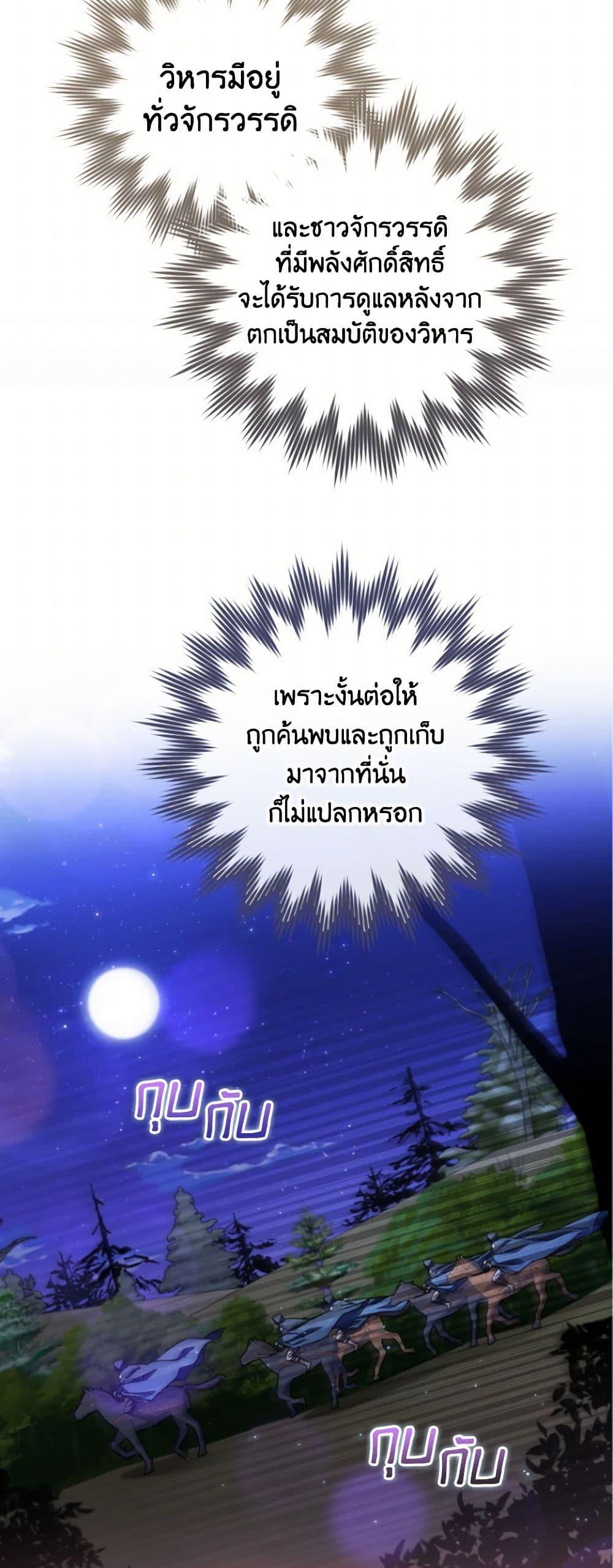 A Saint Who Was Adopted by the Grand Duke ตอนที่ 54 แปลไทย page 19