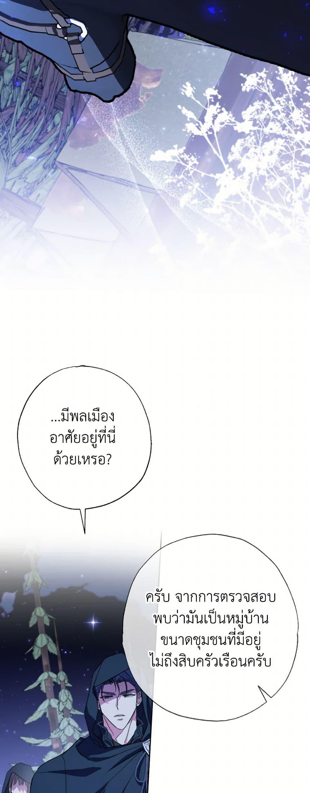 A Saint Who Was Adopted by the Grand Duke ตอนที่ 54 แปลไทย page 22
