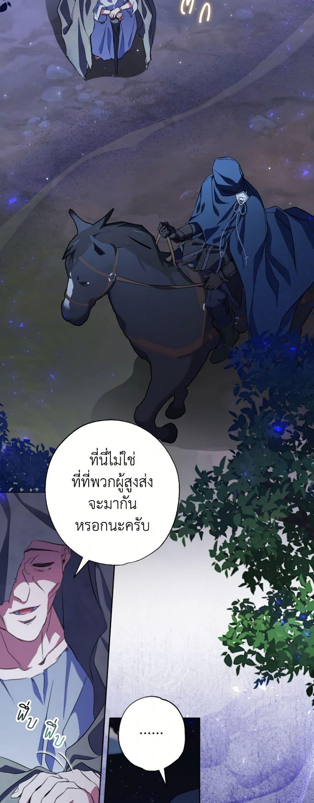 A Saint Who Was Adopted by the Grand Duke ตอนที่ 54 แปลไทย page 24