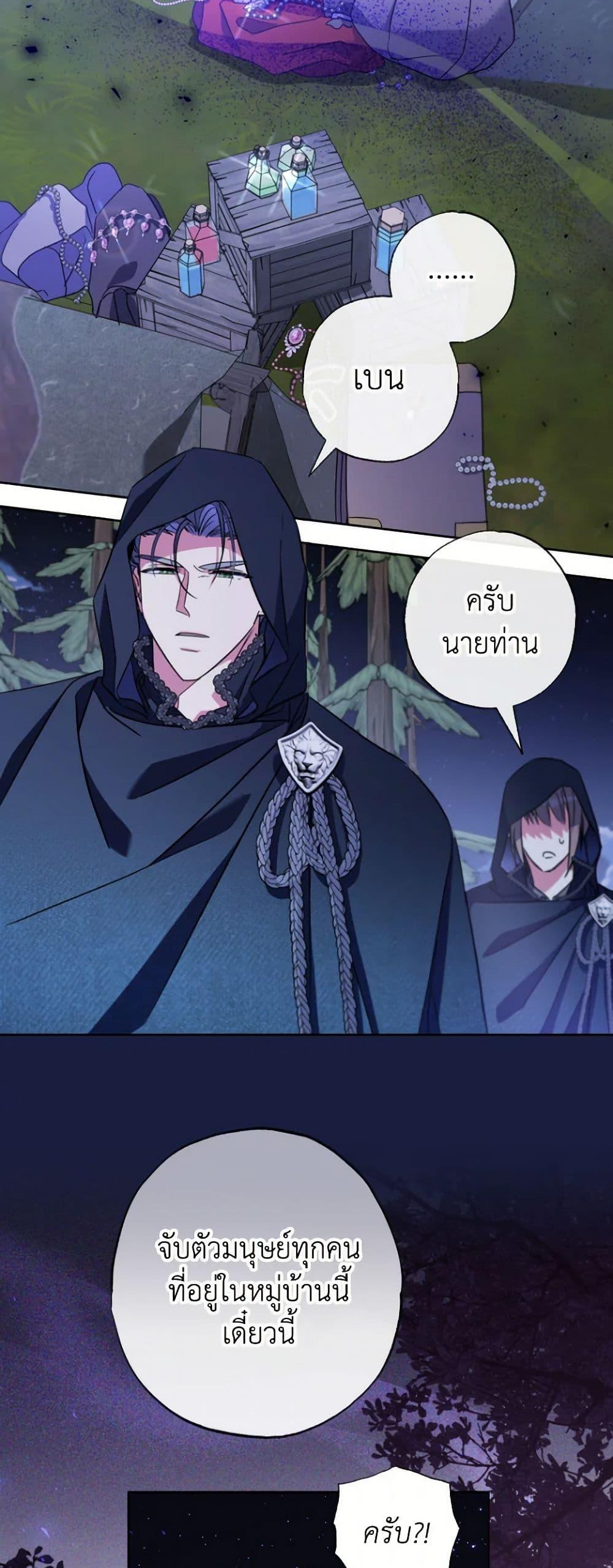 A Saint Who Was Adopted by the Grand Duke ตอนที่ 54 แปลไทย page 26