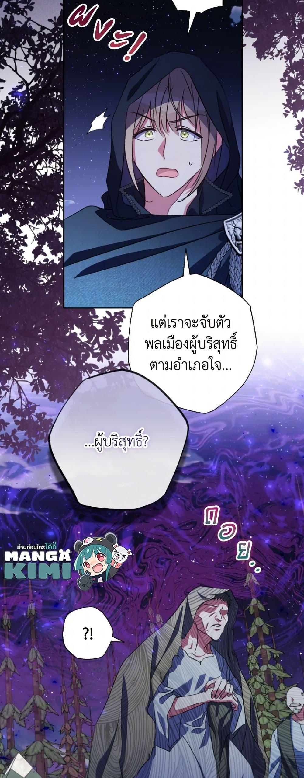 A Saint Who Was Adopted by the Grand Duke ตอนที่ 54 แปลไทย page 27
