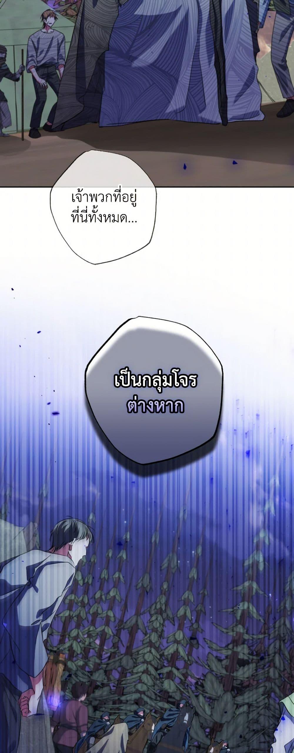 A Saint Who Was Adopted by the Grand Duke ตอนที่ 54 แปลไทย page 28