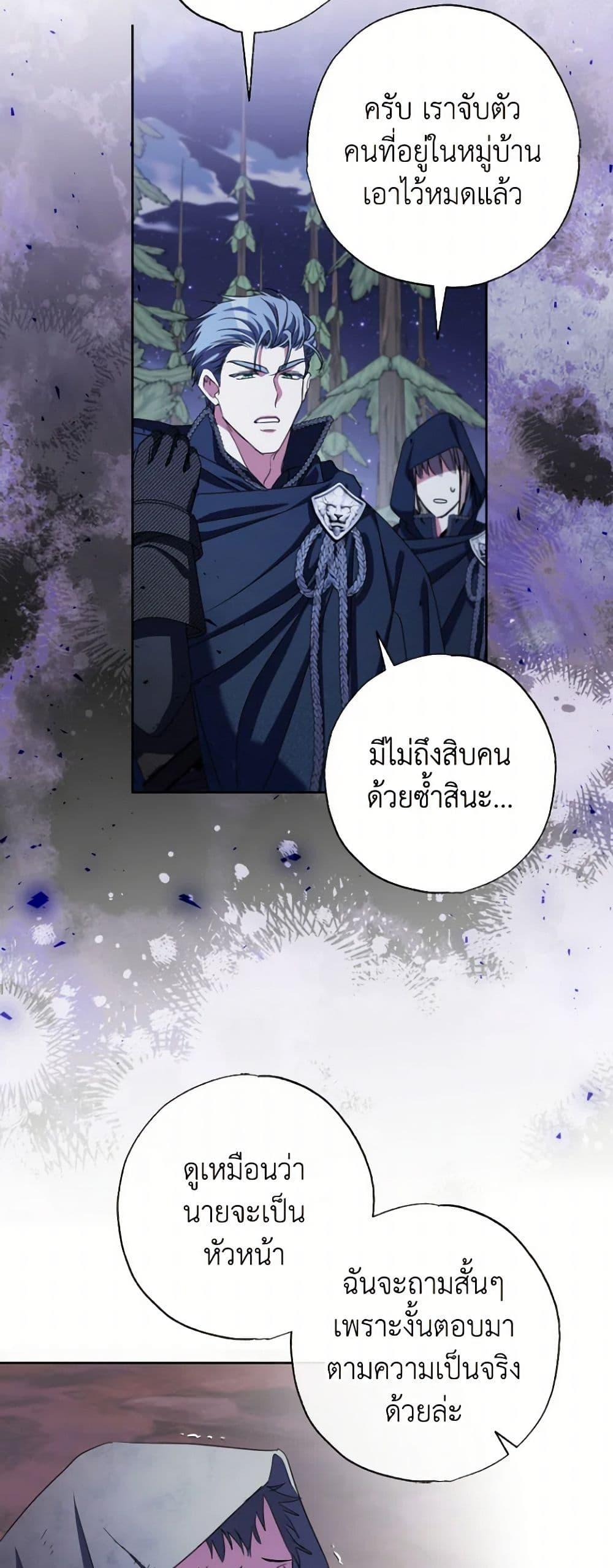 A Saint Who Was Adopted by the Grand Duke ตอนที่ 54 แปลไทย page 31