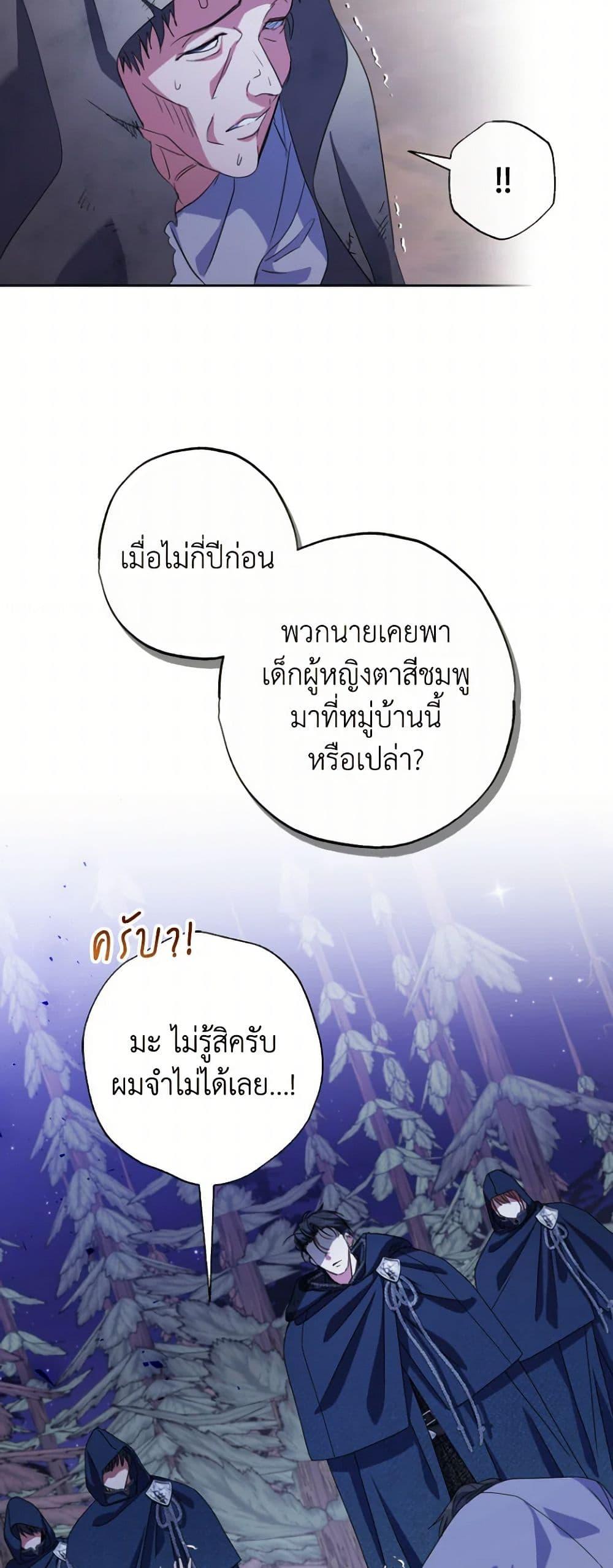 A Saint Who Was Adopted by the Grand Duke ตอนที่ 54 แปลไทย page 32