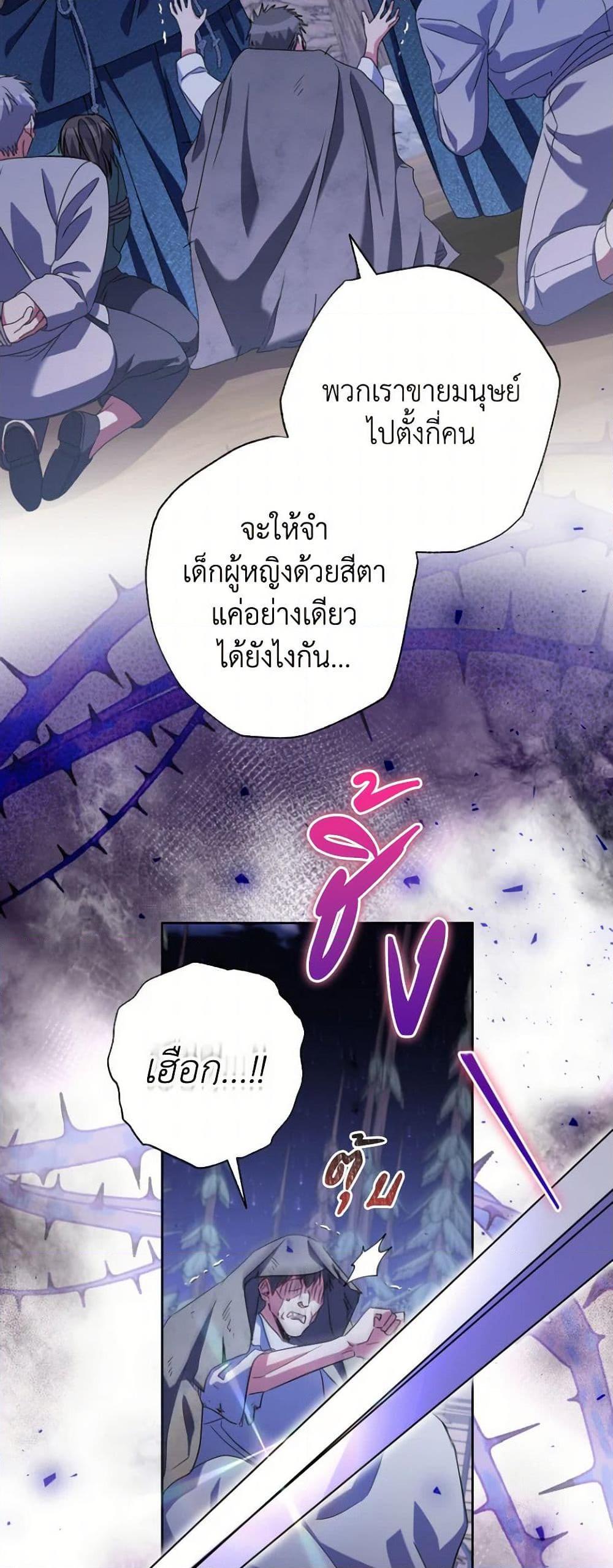A Saint Who Was Adopted by the Grand Duke ตอนที่ 54 แปลไทย page 33