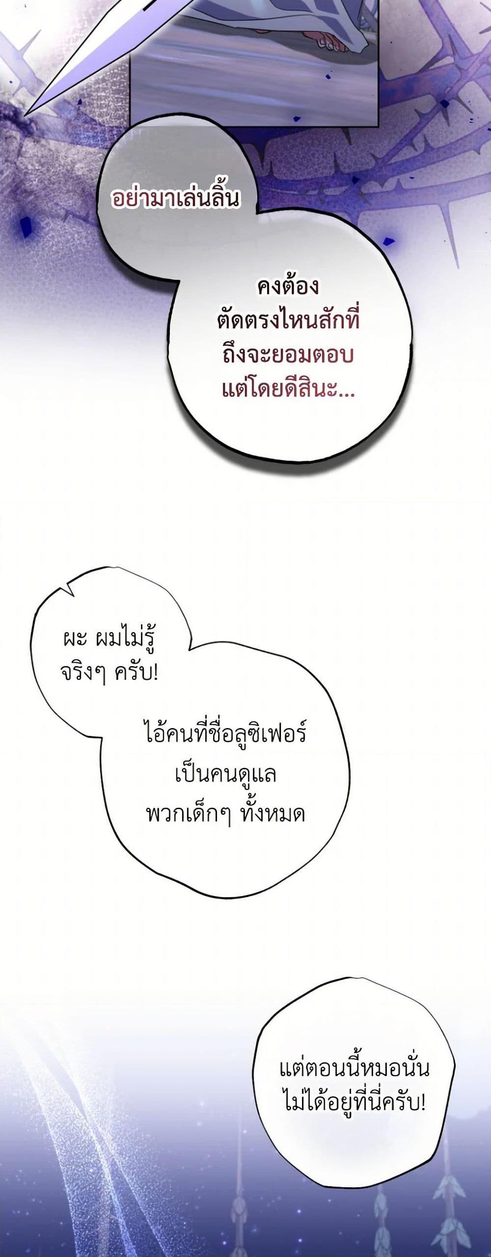 A Saint Who Was Adopted by the Grand Duke ตอนที่ 54 แปลไทย page 34