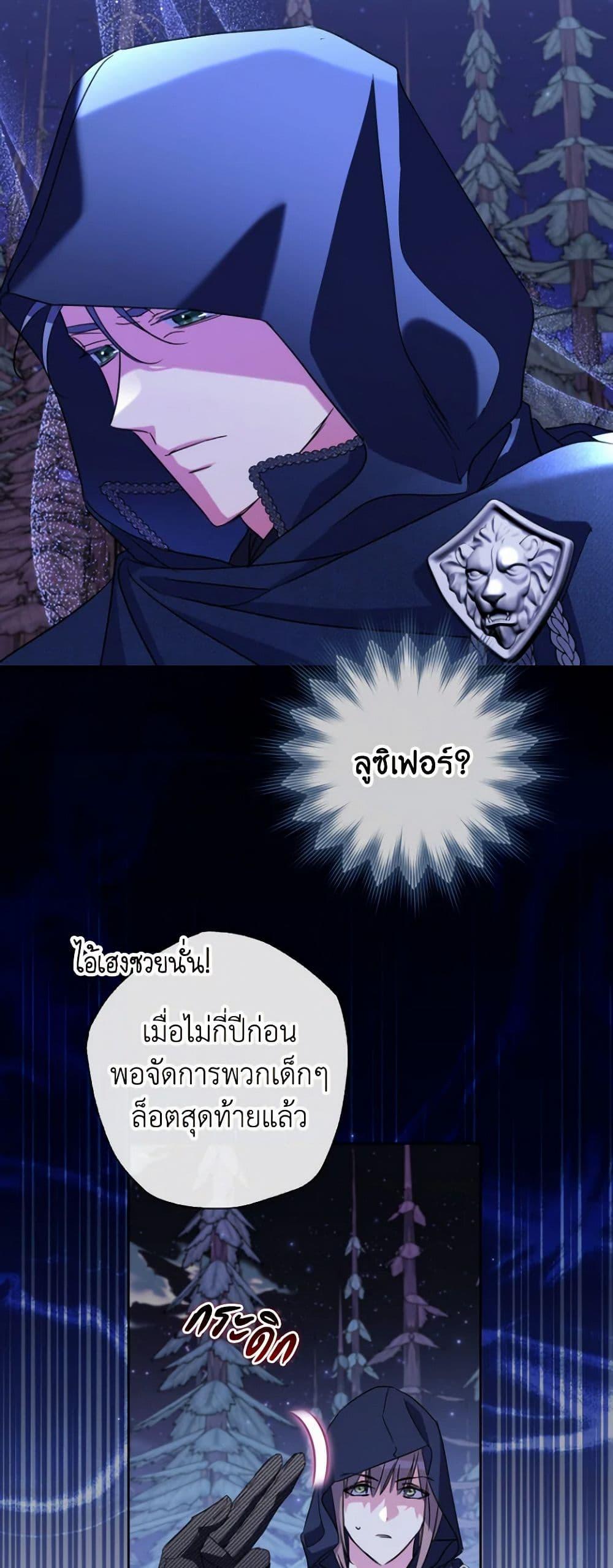 A Saint Who Was Adopted by the Grand Duke ตอนที่ 54 แปลไทย page 35