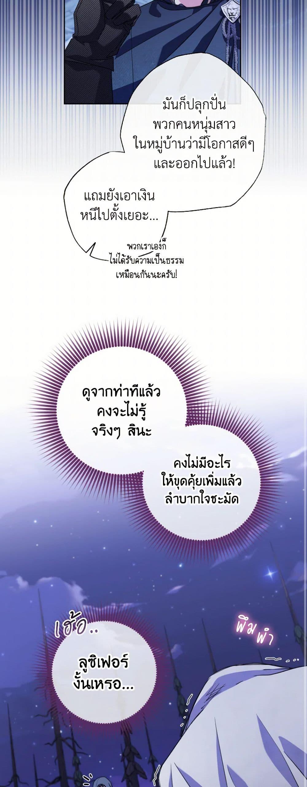 A Saint Who Was Adopted by the Grand Duke ตอนที่ 54 แปลไทย page 36