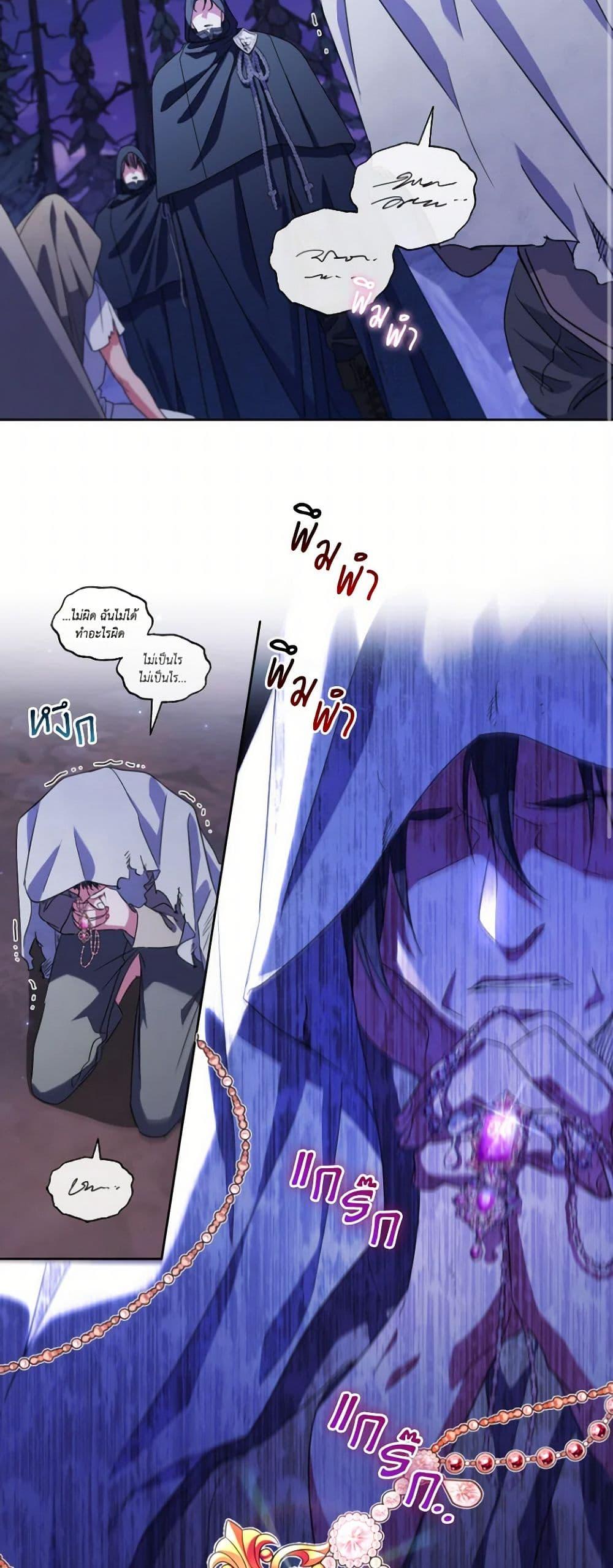 A Saint Who Was Adopted by the Grand Duke ตอนที่ 54 แปลไทย page 37