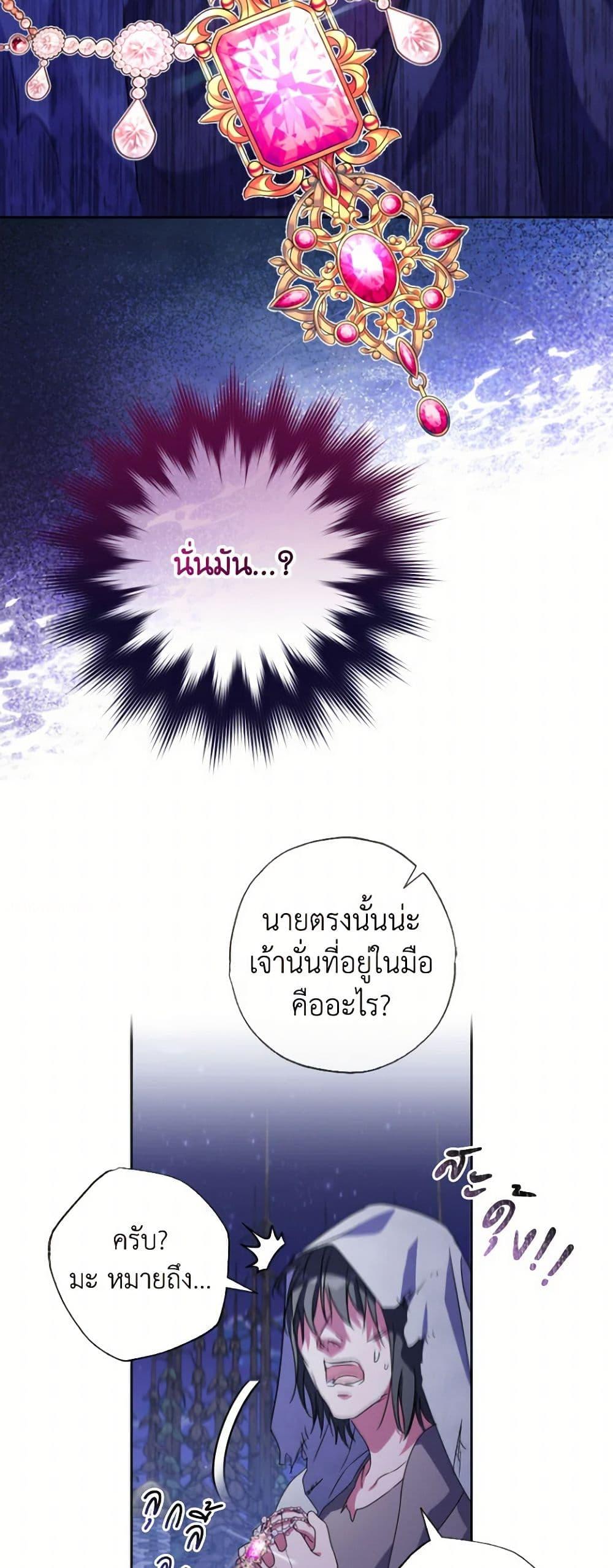 A Saint Who Was Adopted by the Grand Duke ตอนที่ 54 แปลไทย page 38