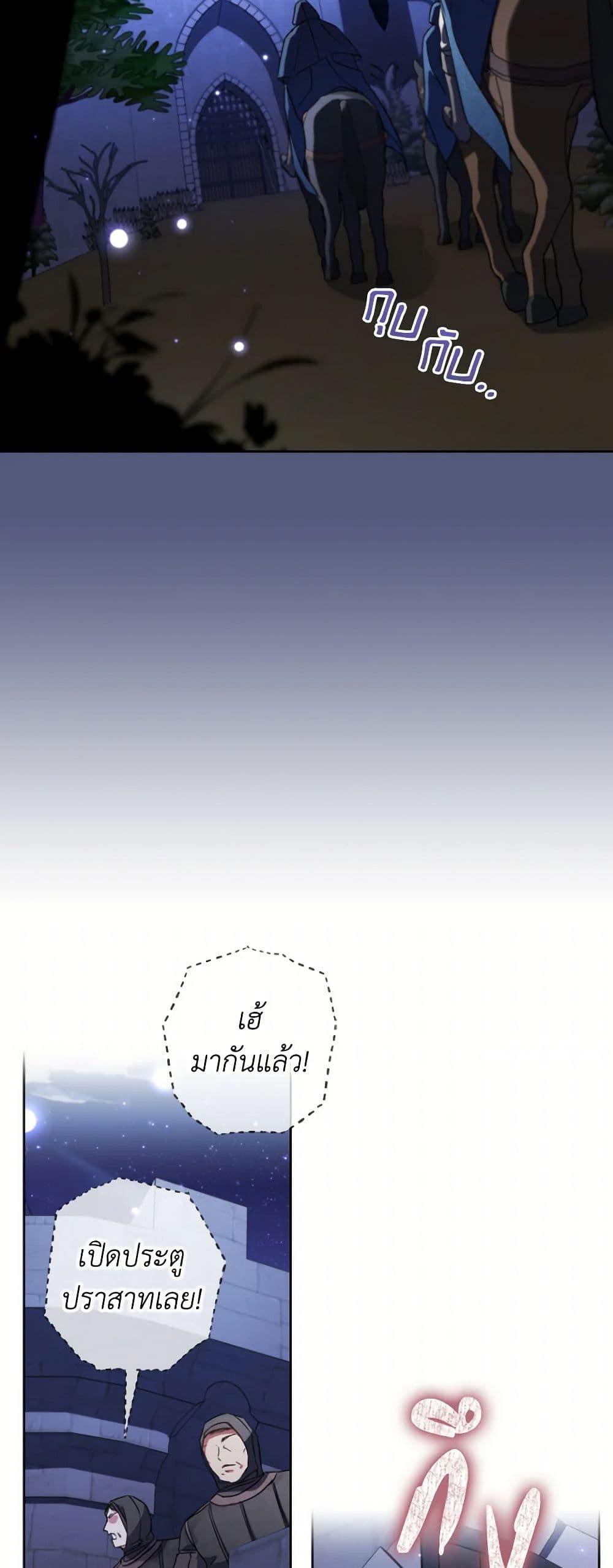 A Saint Who Was Adopted by the Grand Duke ตอนที่ 54 แปลไทย page 3