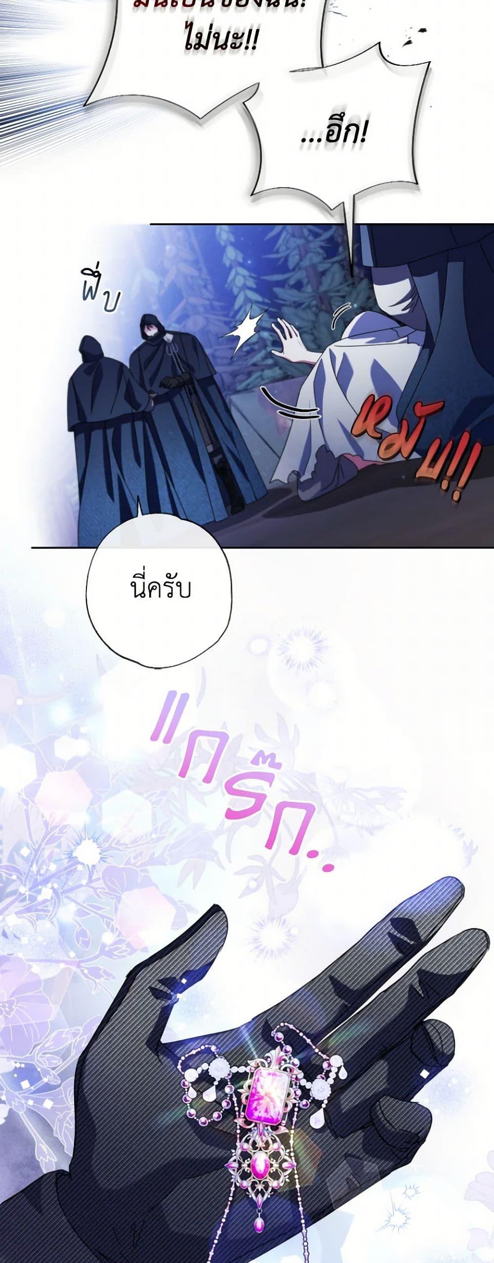 A Saint Who Was Adopted by the Grand Duke ตอนที่ 54 แปลไทย page 40