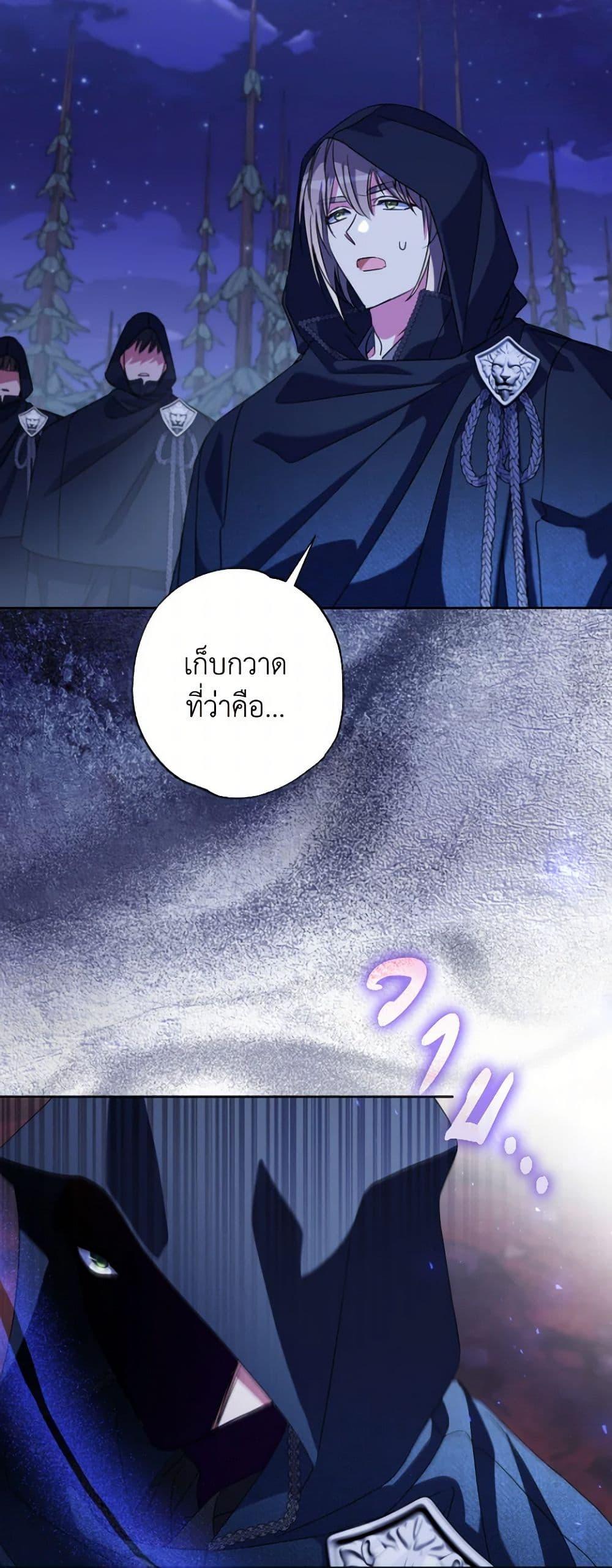 A Saint Who Was Adopted by the Grand Duke ตอนที่ 54 แปลไทย page 42