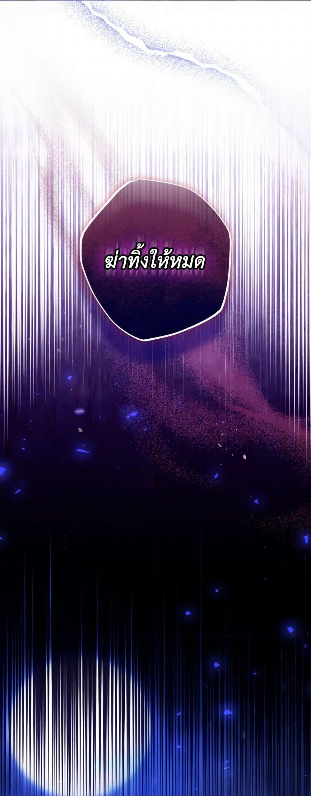 A Saint Who Was Adopted by the Grand Duke ตอนที่ 54 แปลไทย page 43