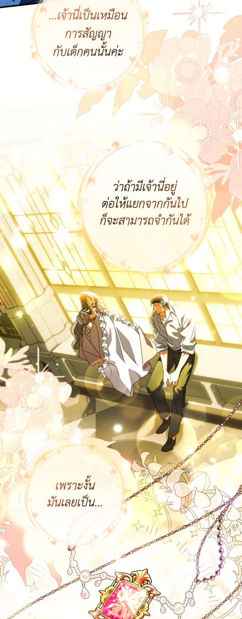 A Saint Who Was Adopted by the Grand Duke ตอนที่ 54 แปลไทย page 46