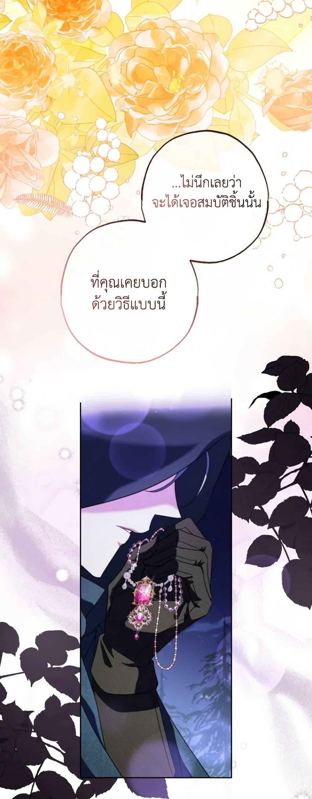 A Saint Who Was Adopted by the Grand Duke ตอนที่ 54 แปลไทย page 48