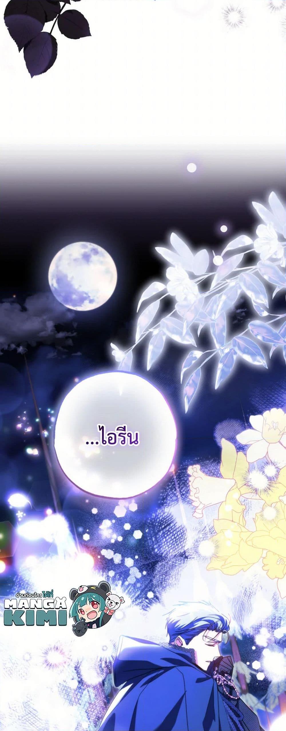 A Saint Who Was Adopted by the Grand Duke ตอนที่ 54 แปลไทย page 49