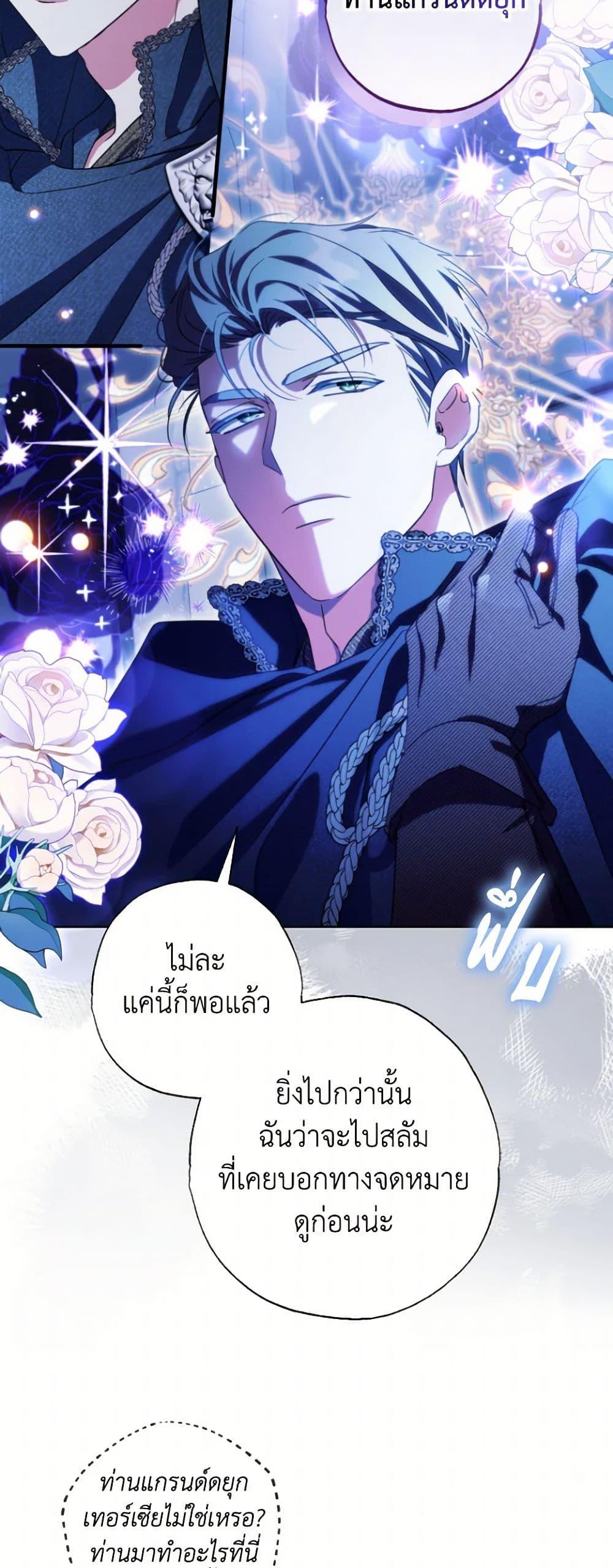 A Saint Who Was Adopted by the Grand Duke ตอนที่ 54 แปลไทย page 6