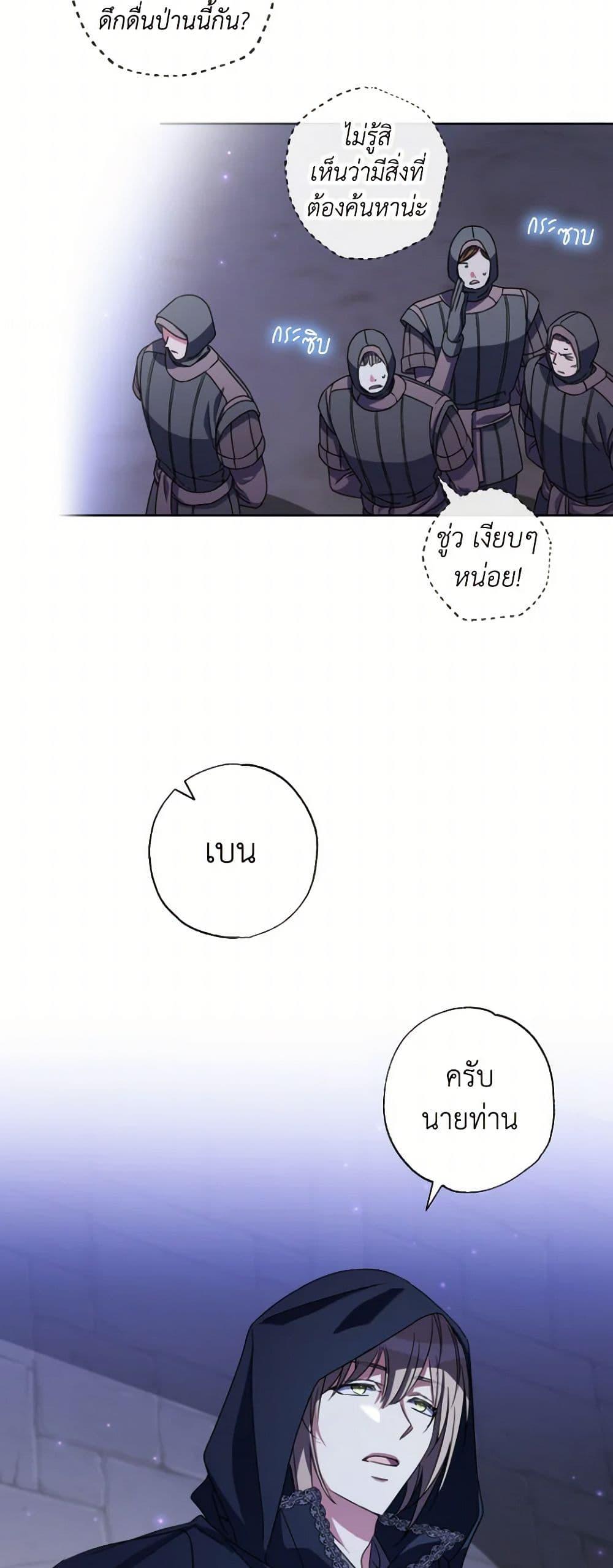 A Saint Who Was Adopted by the Grand Duke ตอนที่ 54 แปลไทย page 7