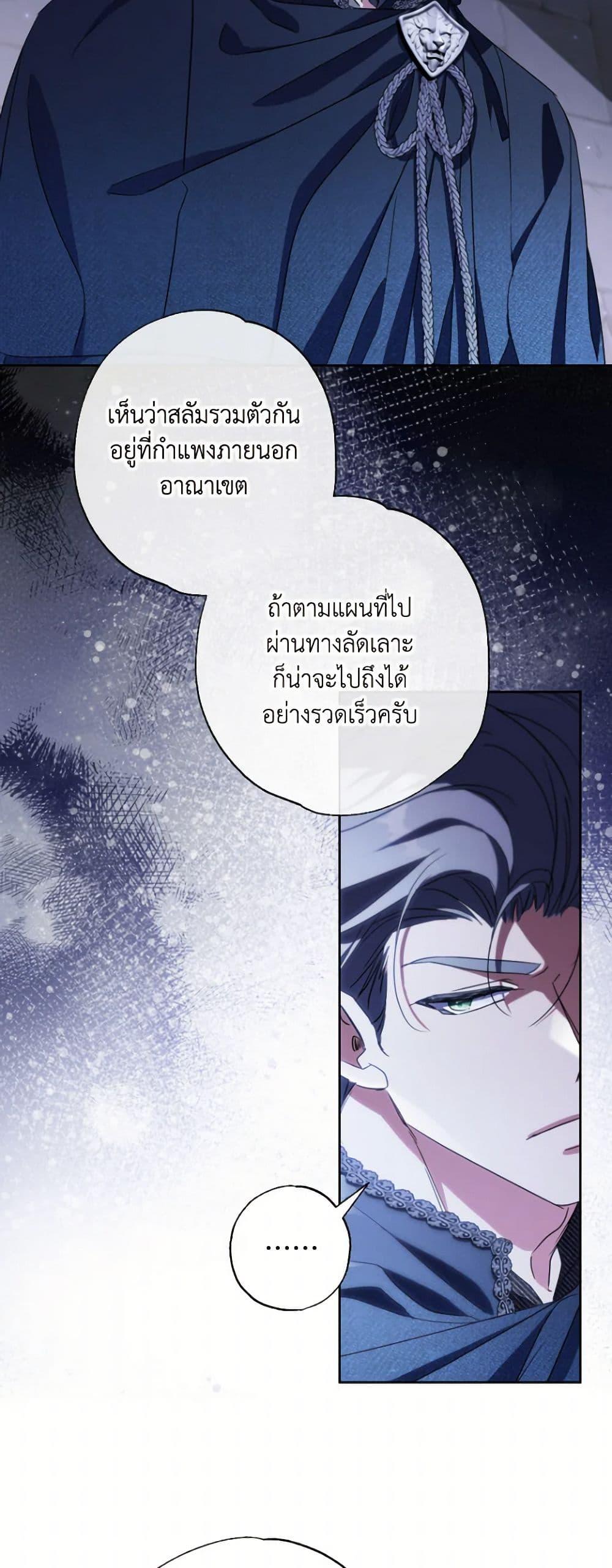 A Saint Who Was Adopted by the Grand Duke ตอนที่ 54 แปลไทย page 8