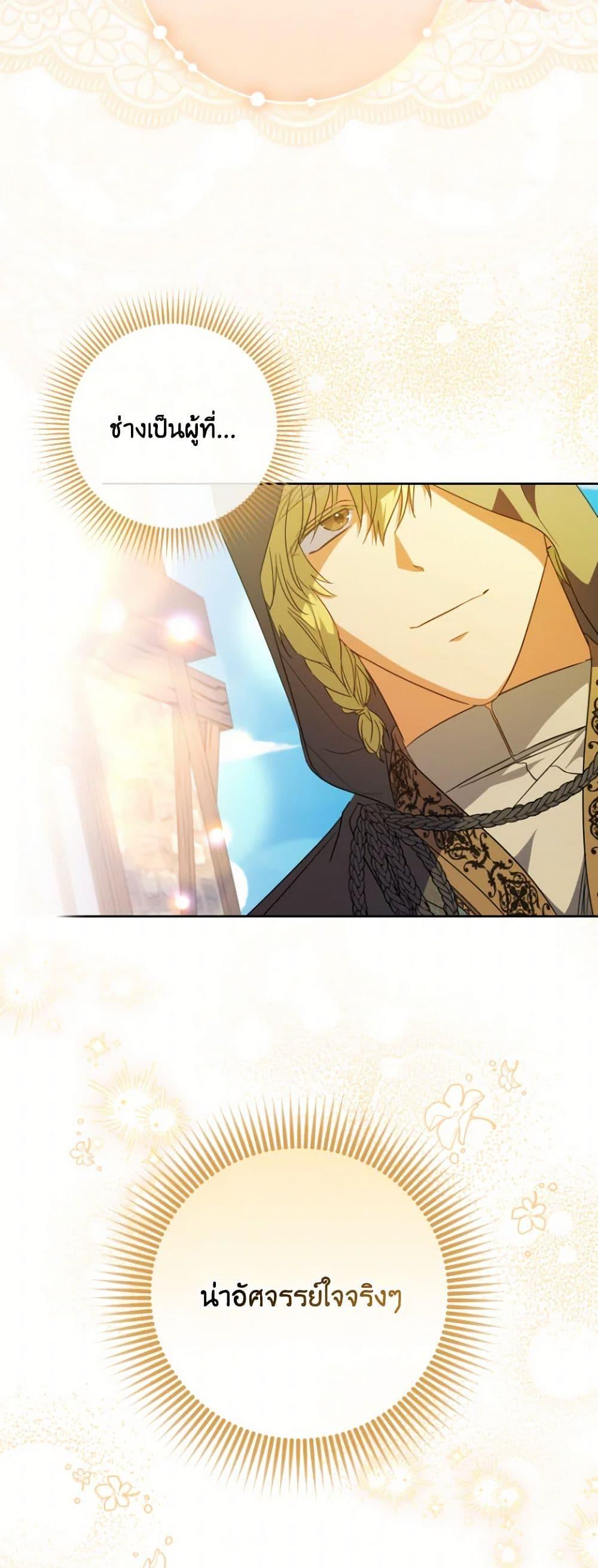A Saint Who Was Adopted by the Grand Duke ตอนที่ 56 แปลไทย page 12