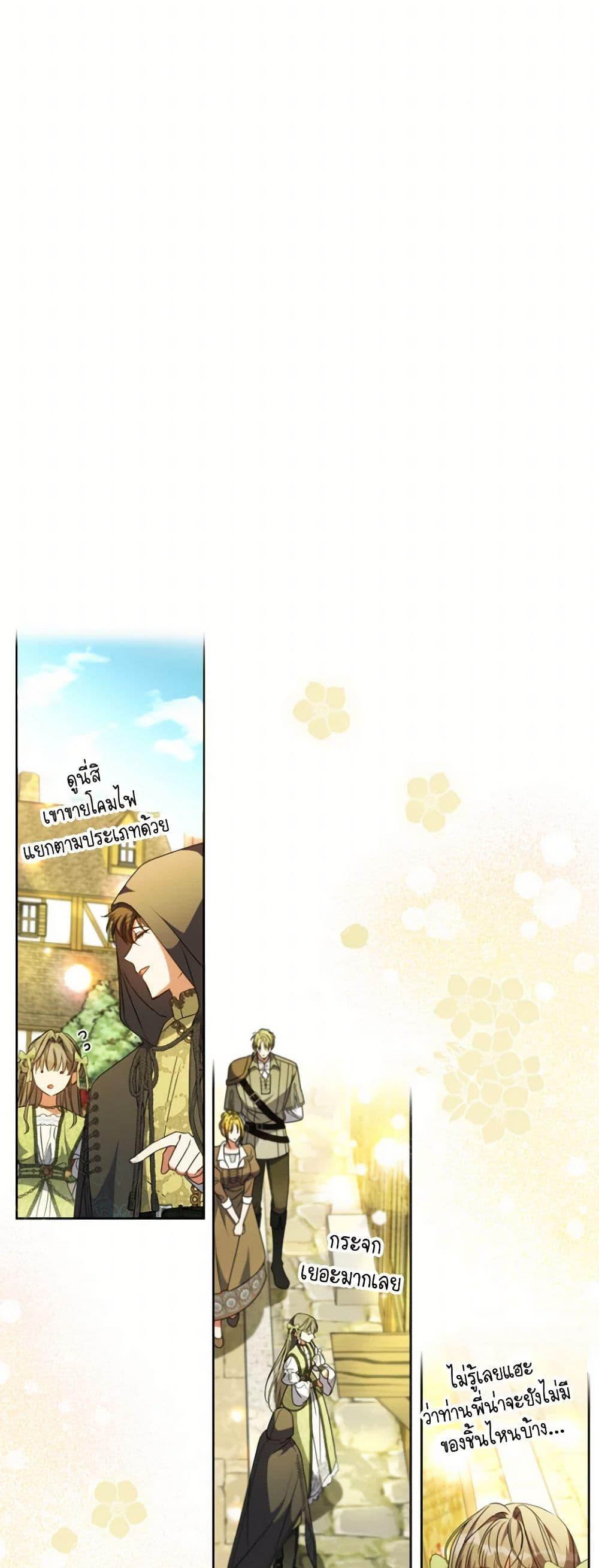 A Saint Who Was Adopted by the Grand Duke ตอนที่ 56 แปลไทย page 14