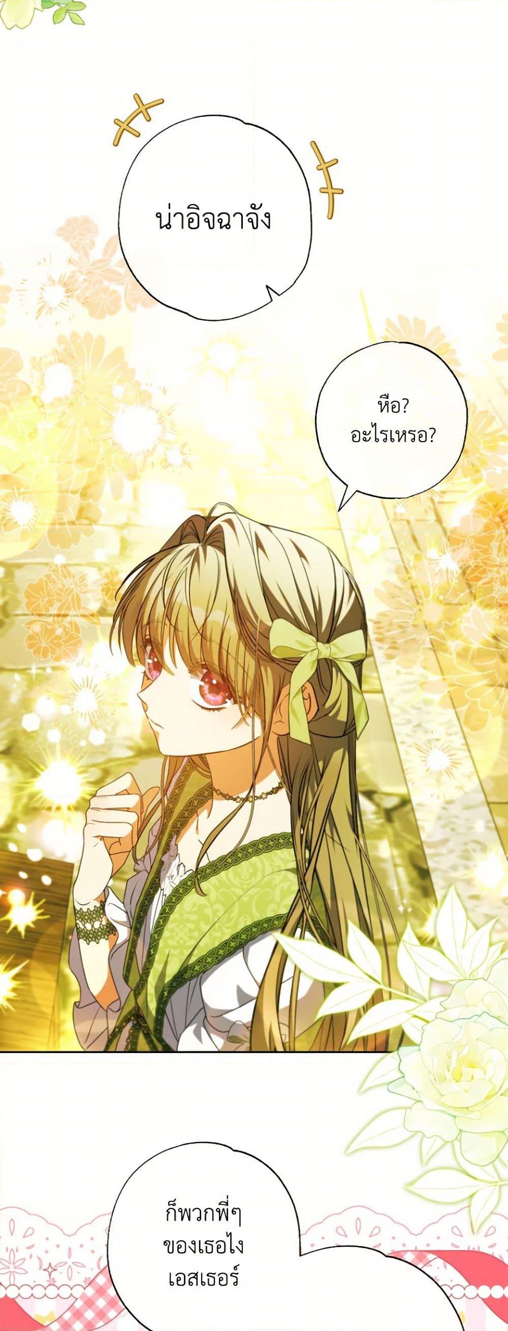 A Saint Who Was Adopted by the Grand Duke ตอนที่ 56 แปลไทย page 16