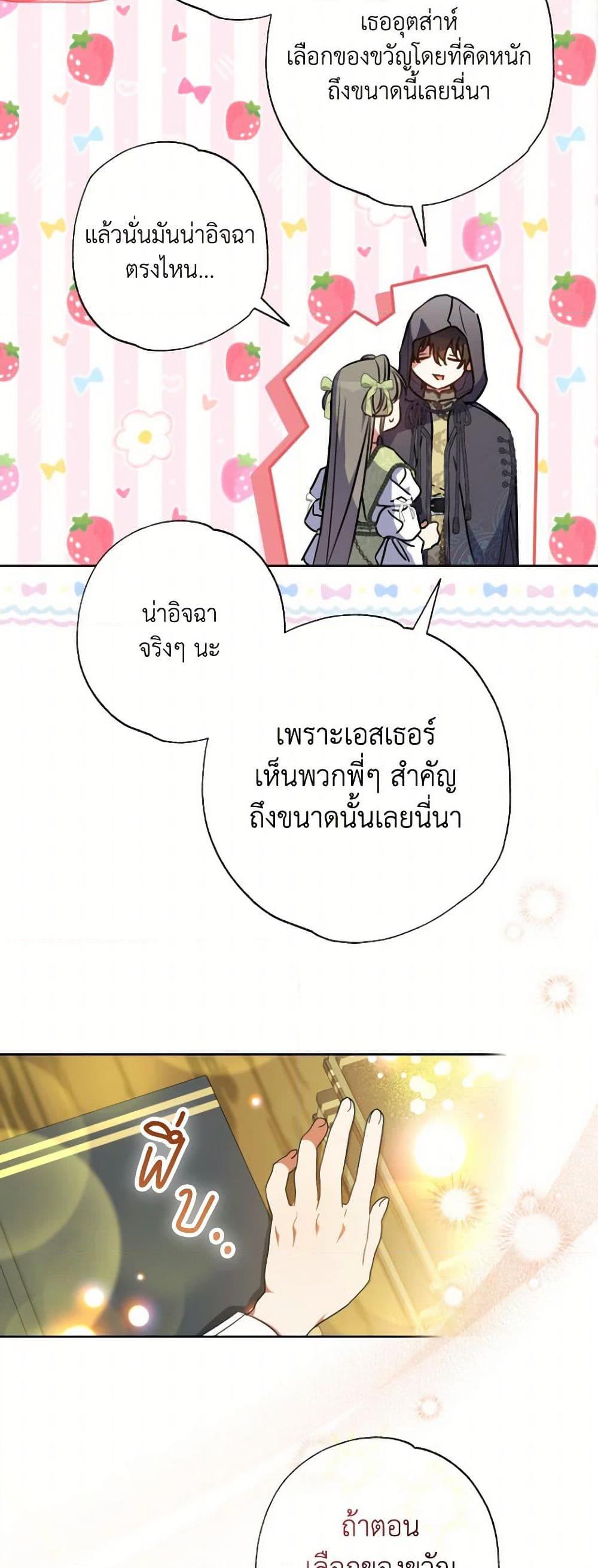 A Saint Who Was Adopted by the Grand Duke ตอนที่ 56 แปลไทย page 17