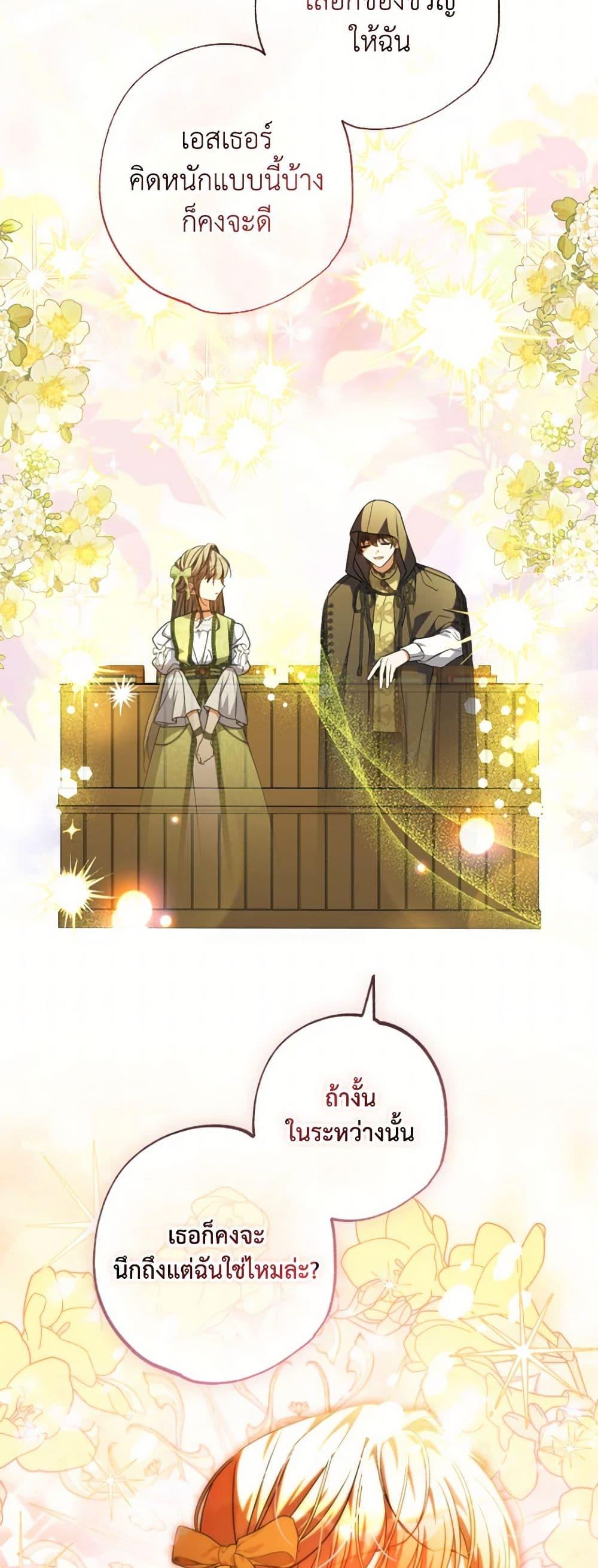 A Saint Who Was Adopted by the Grand Duke ตอนที่ 56 แปลไทย page 18