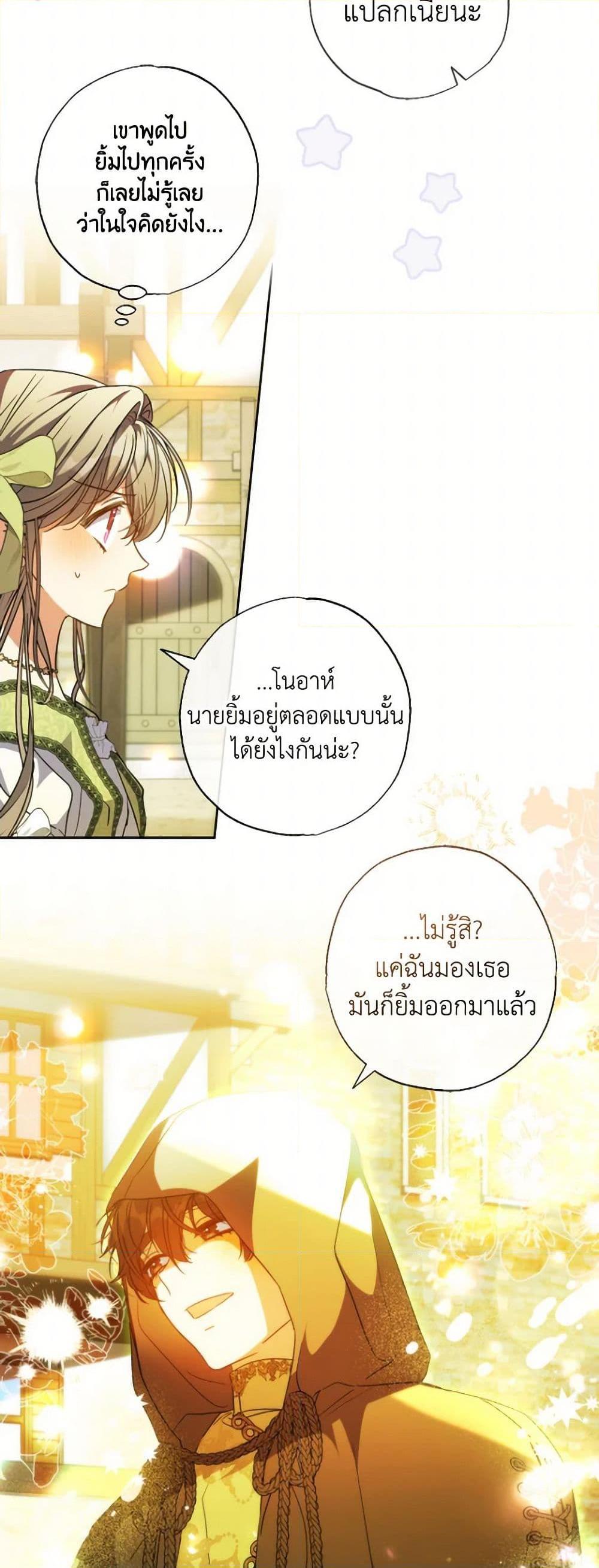 A Saint Who Was Adopted by the Grand Duke ตอนที่ 56 แปลไทย page 20