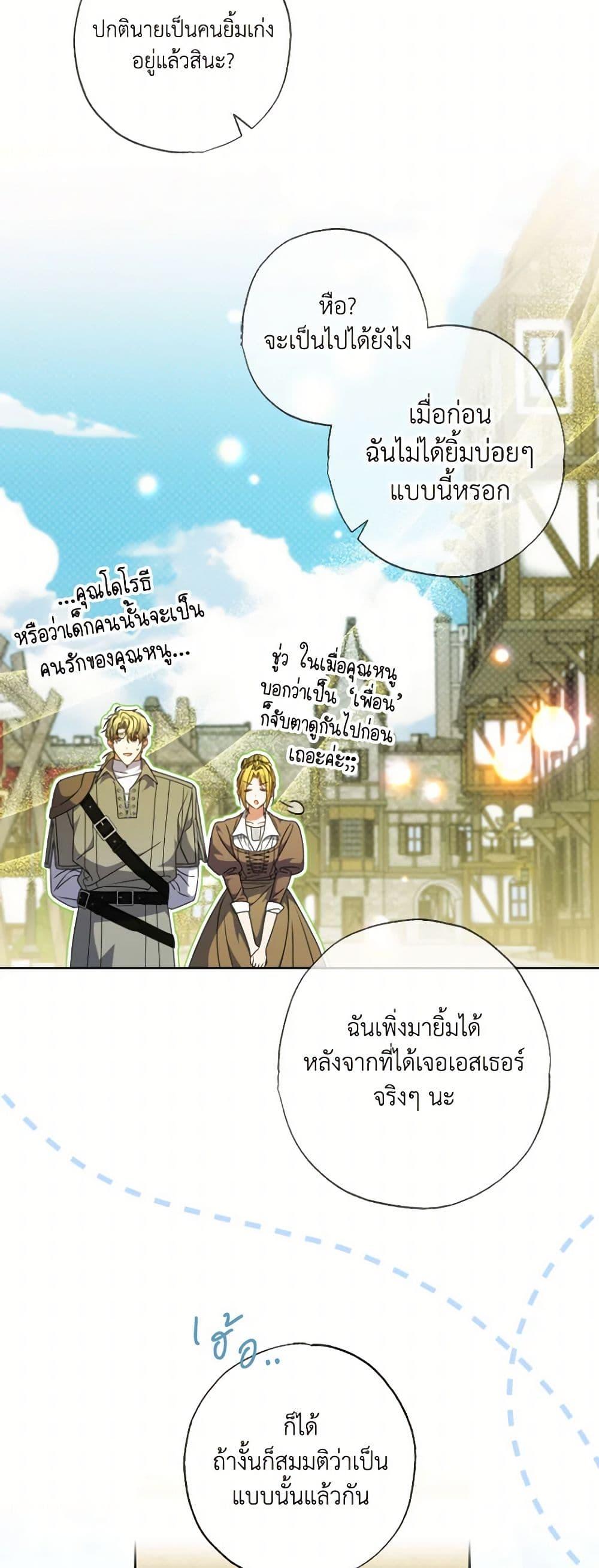 A Saint Who Was Adopted by the Grand Duke ตอนที่ 56 แปลไทย page 22