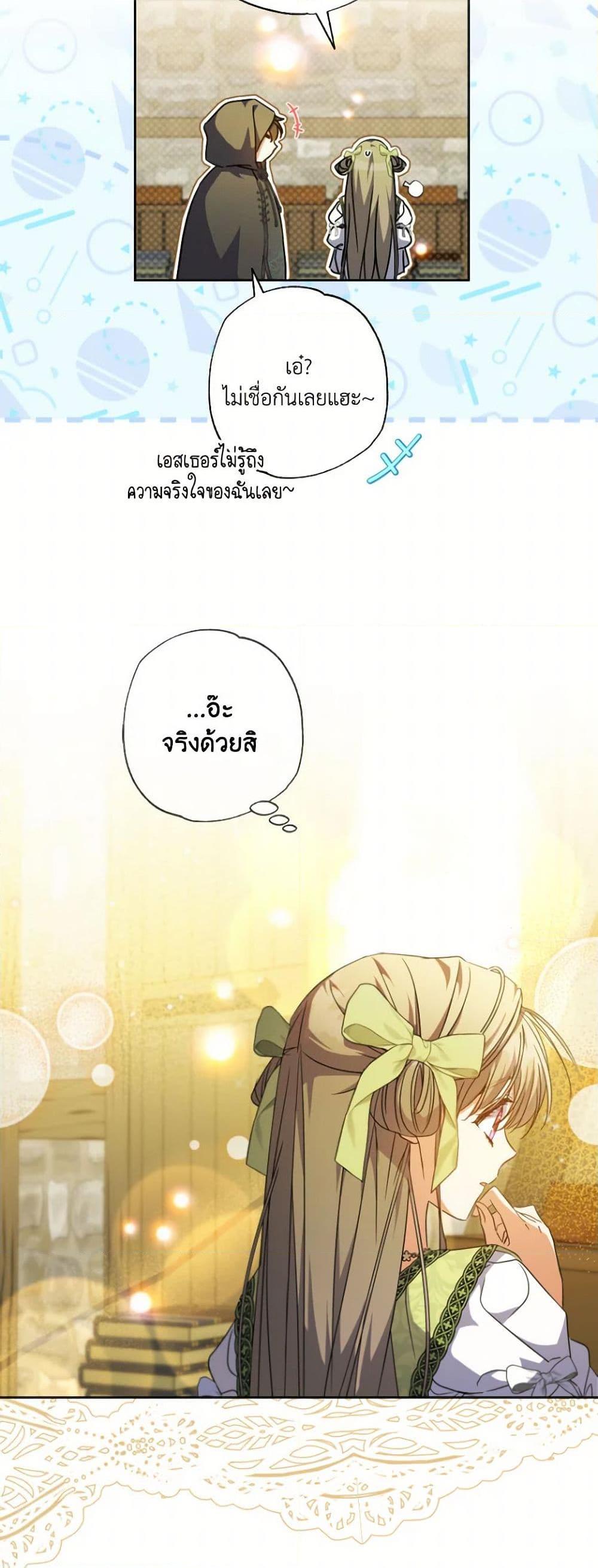 A Saint Who Was Adopted by the Grand Duke ตอนที่ 56 แปลไทย page 23