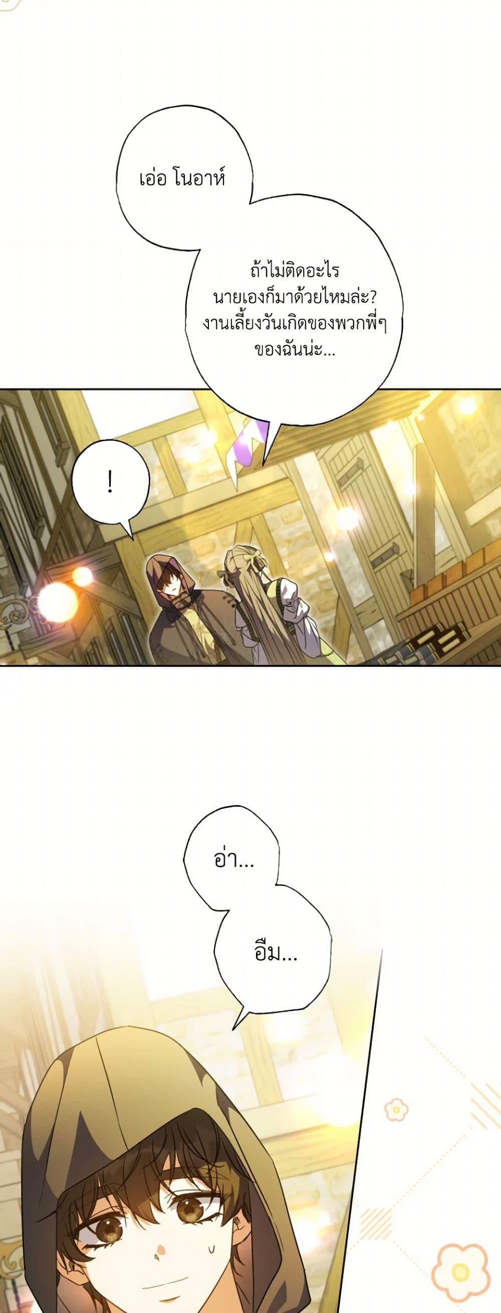 A Saint Who Was Adopted by the Grand Duke ตอนที่ 56 แปลไทย page 24