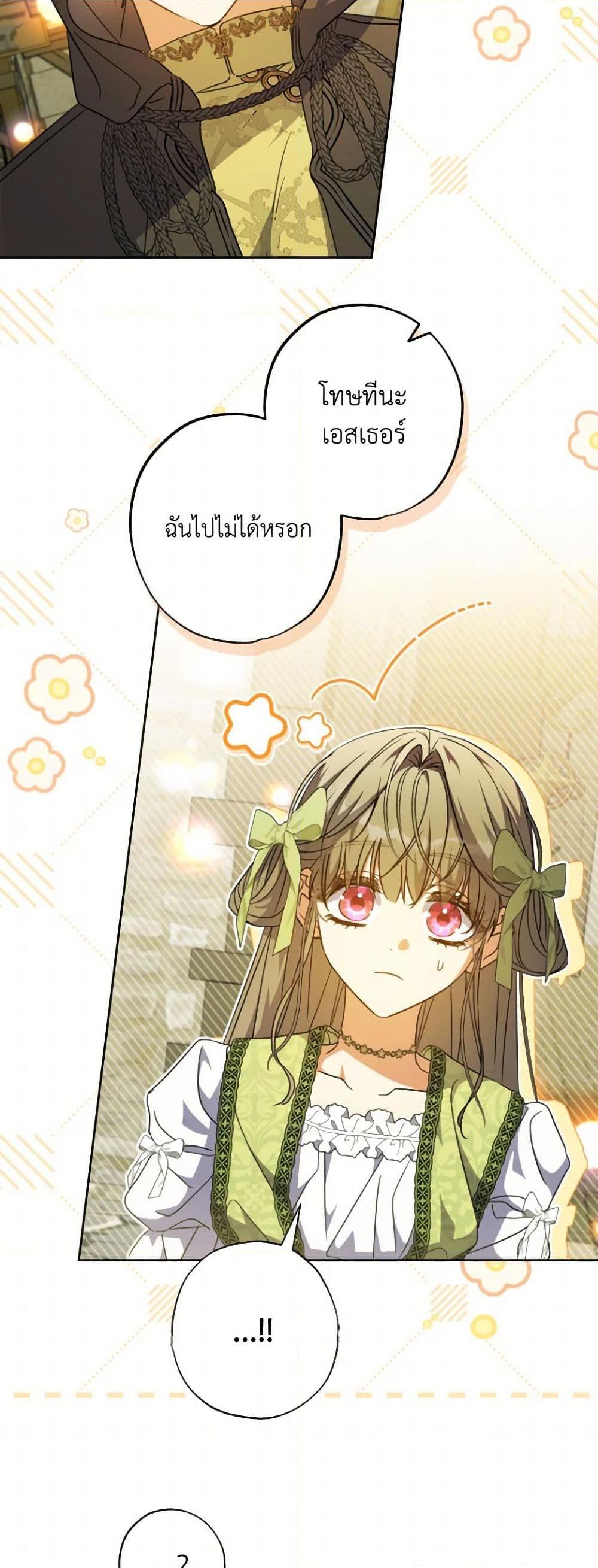 A Saint Who Was Adopted by the Grand Duke ตอนที่ 56 แปลไทย page 25