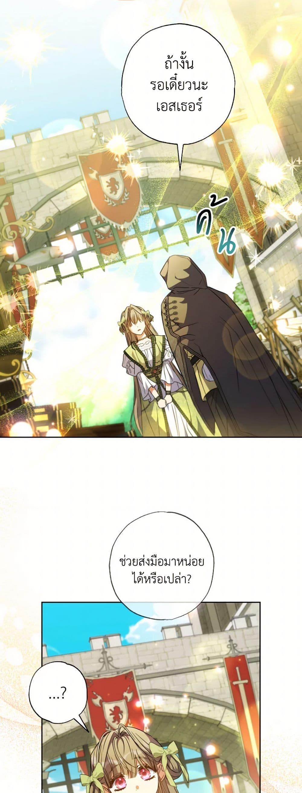 A Saint Who Was Adopted by the Grand Duke ตอนที่ 56 แปลไทย page 27