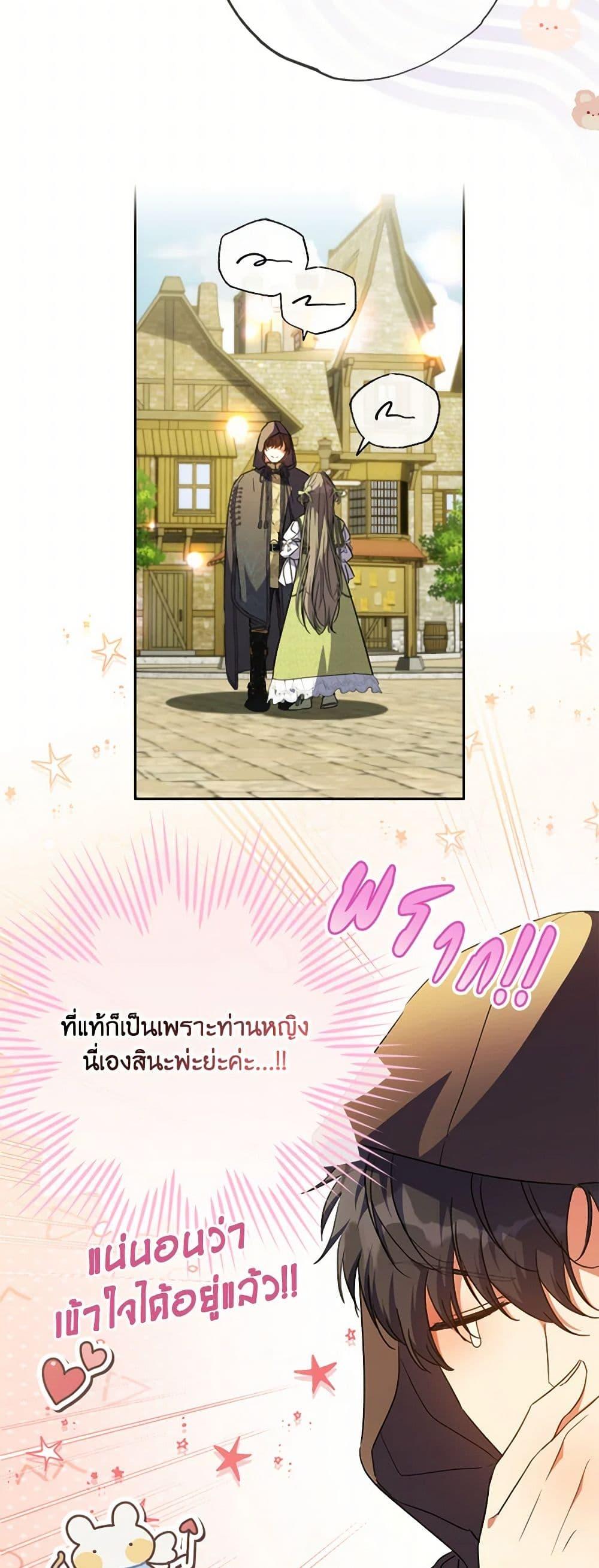 A Saint Who Was Adopted by the Grand Duke ตอนที่ 56 แปลไทย page 2