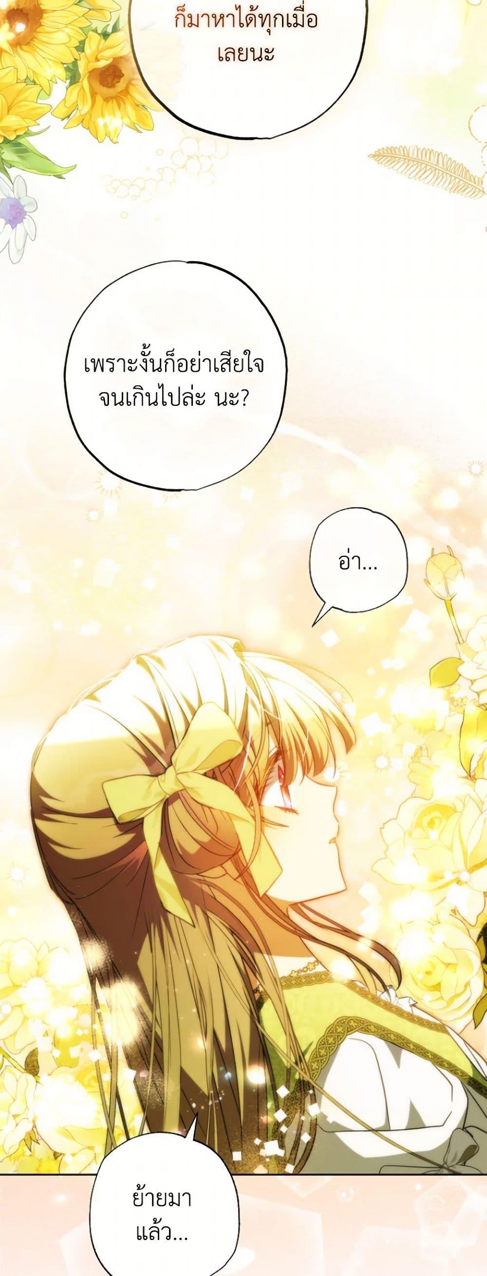 A Saint Who Was Adopted by the Grand Duke ตอนที่ 56 แปลไทย page 30