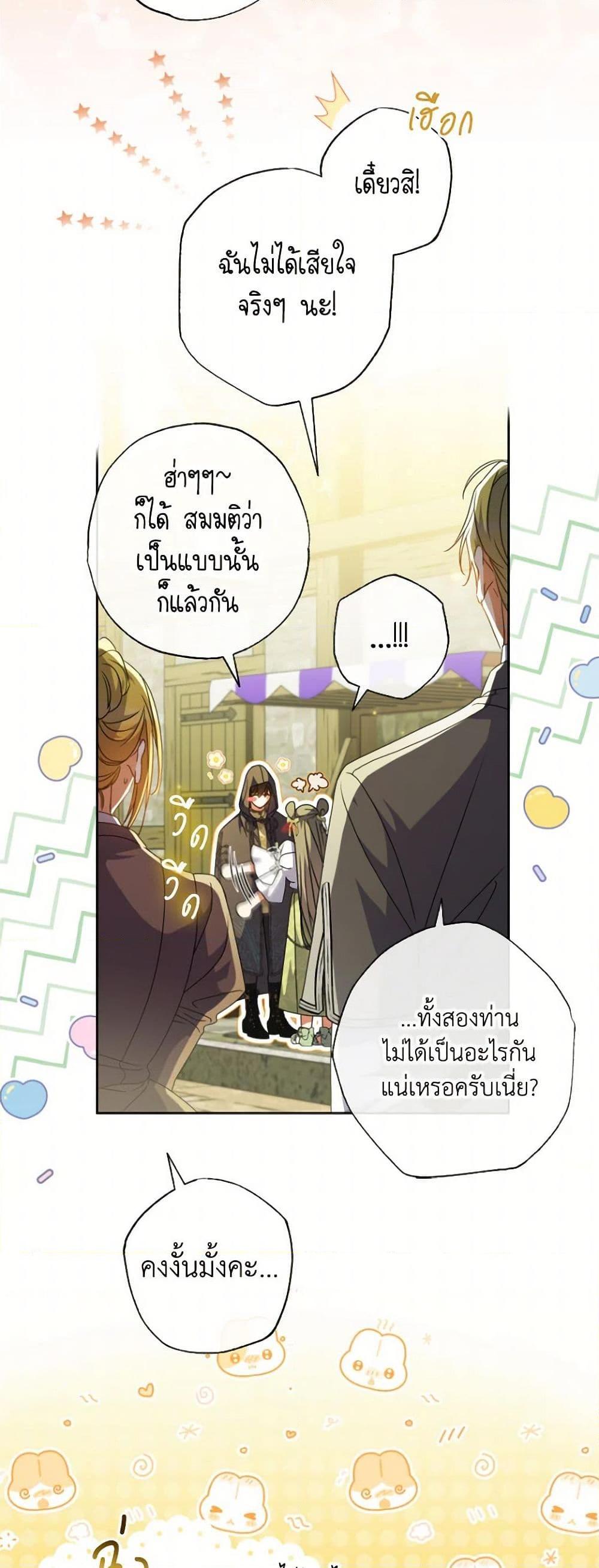 A Saint Who Was Adopted by the Grand Duke ตอนที่ 56 แปลไทย page 31