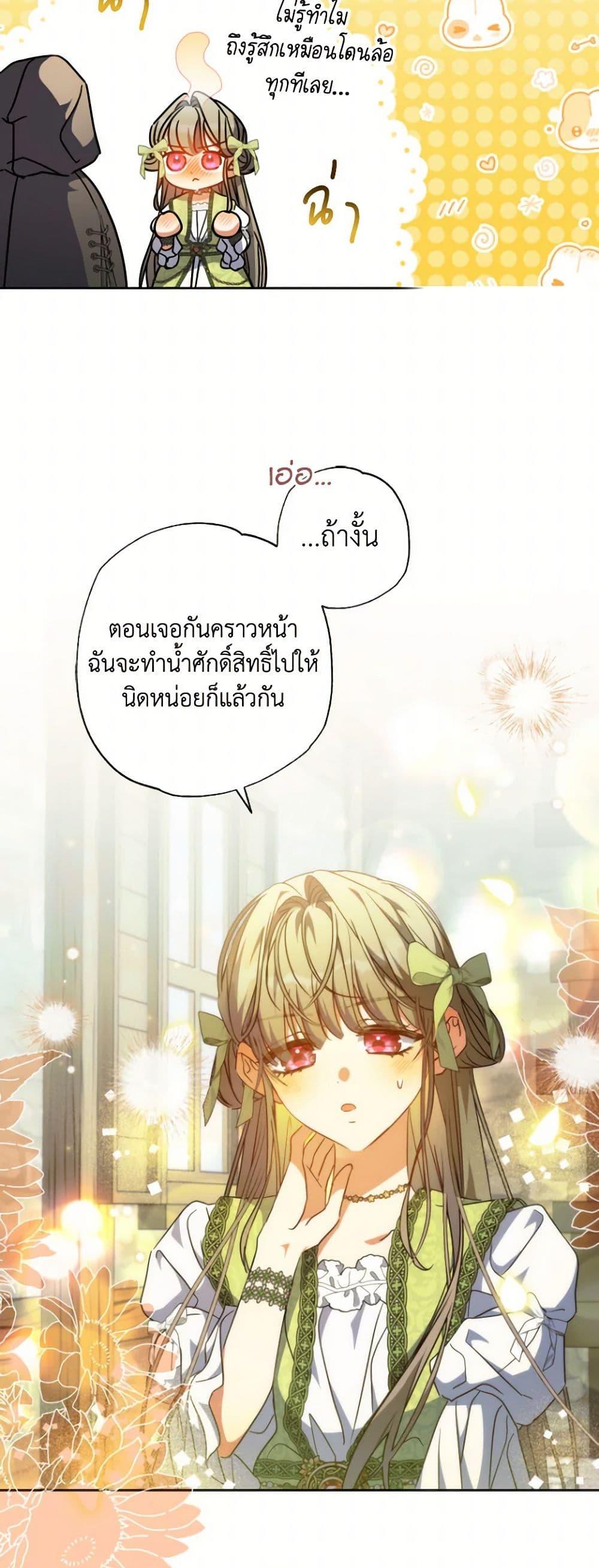 A Saint Who Was Adopted by the Grand Duke ตอนที่ 56 แปลไทย page 32