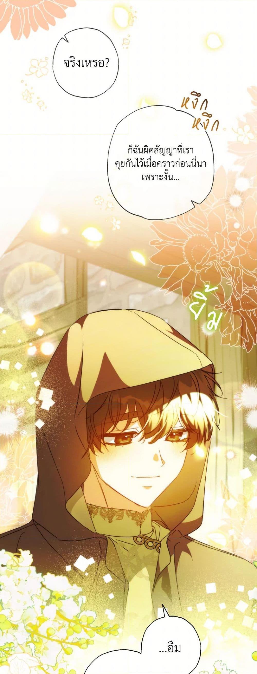 A Saint Who Was Adopted by the Grand Duke ตอนที่ 56 แปลไทย page 33
