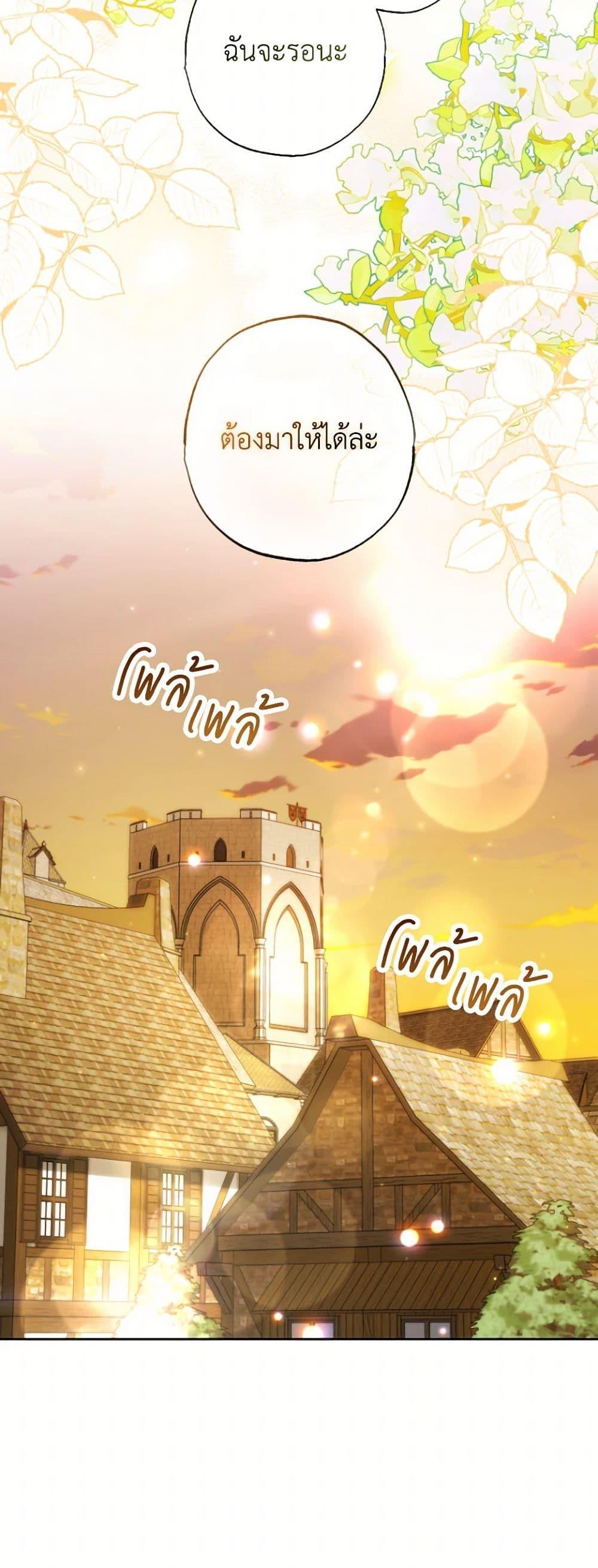 A Saint Who Was Adopted by the Grand Duke ตอนที่ 56 แปลไทย page 34