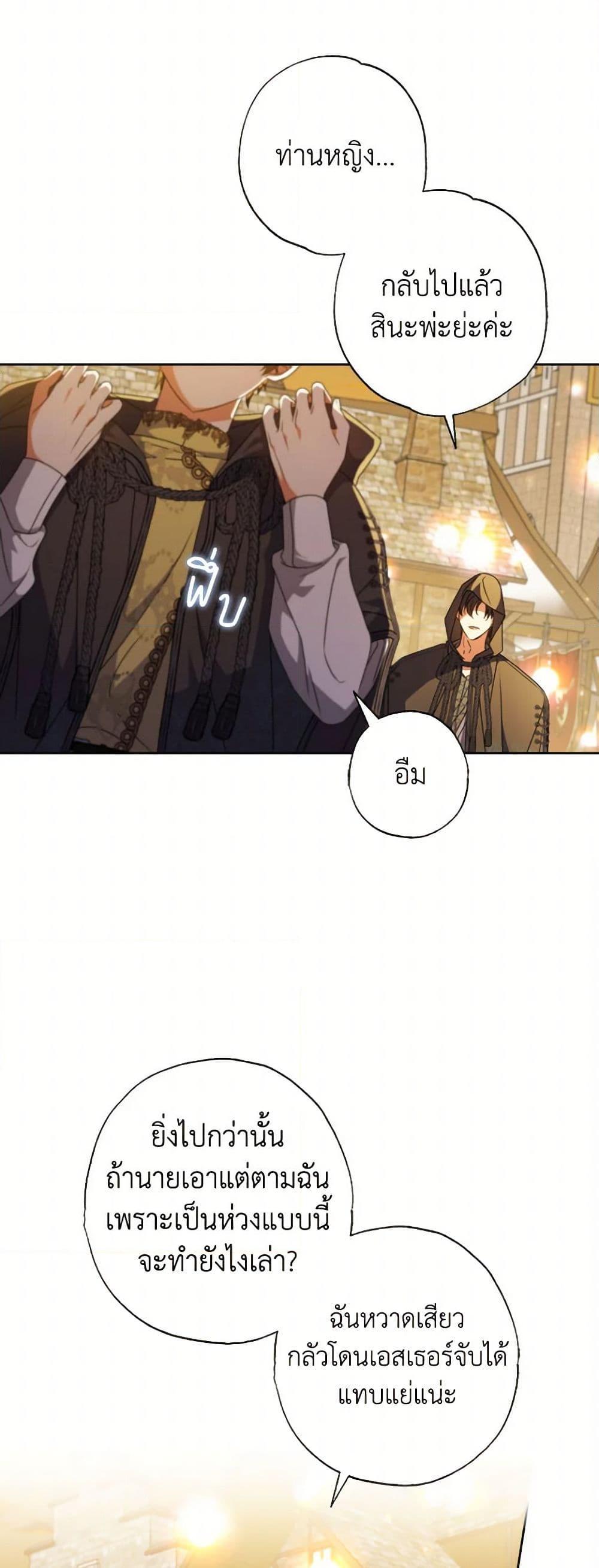 A Saint Who Was Adopted by the Grand Duke ตอนที่ 56 แปลไทย page 35