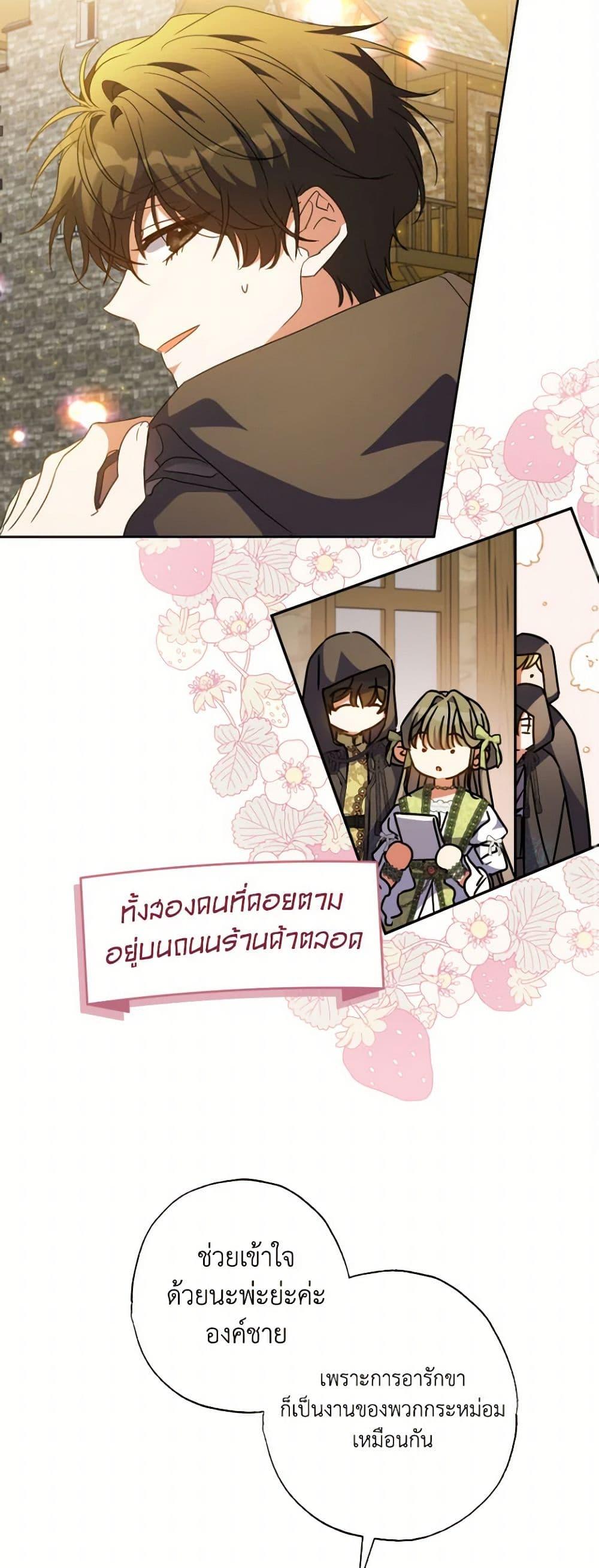 A Saint Who Was Adopted by the Grand Duke ตอนที่ 56 แปลไทย page 36
