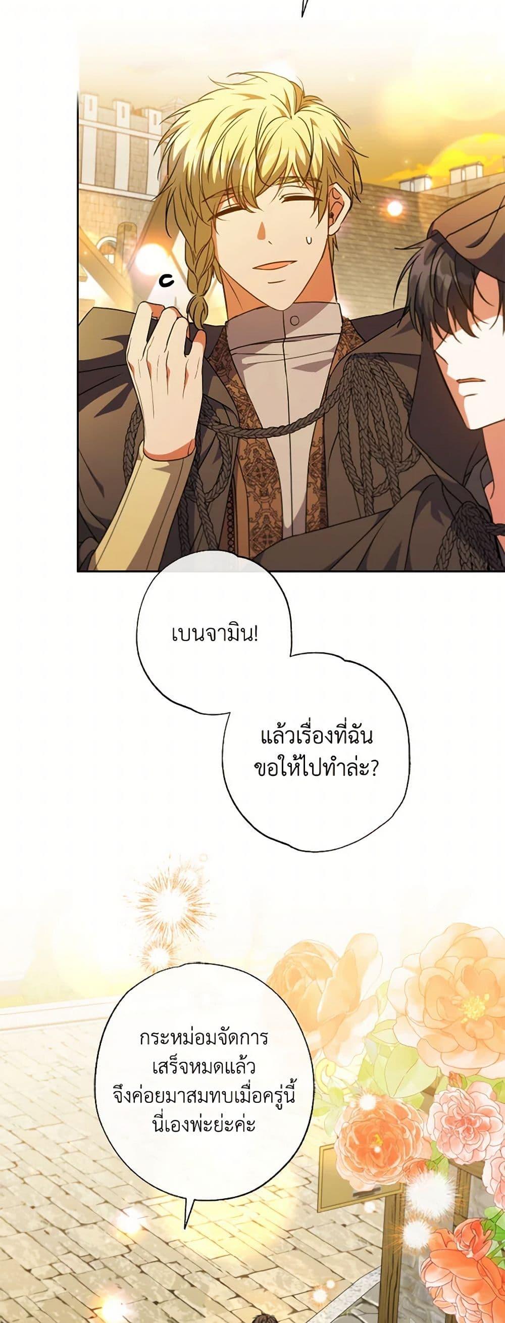 A Saint Who Was Adopted by the Grand Duke ตอนที่ 56 แปลไทย page 37
