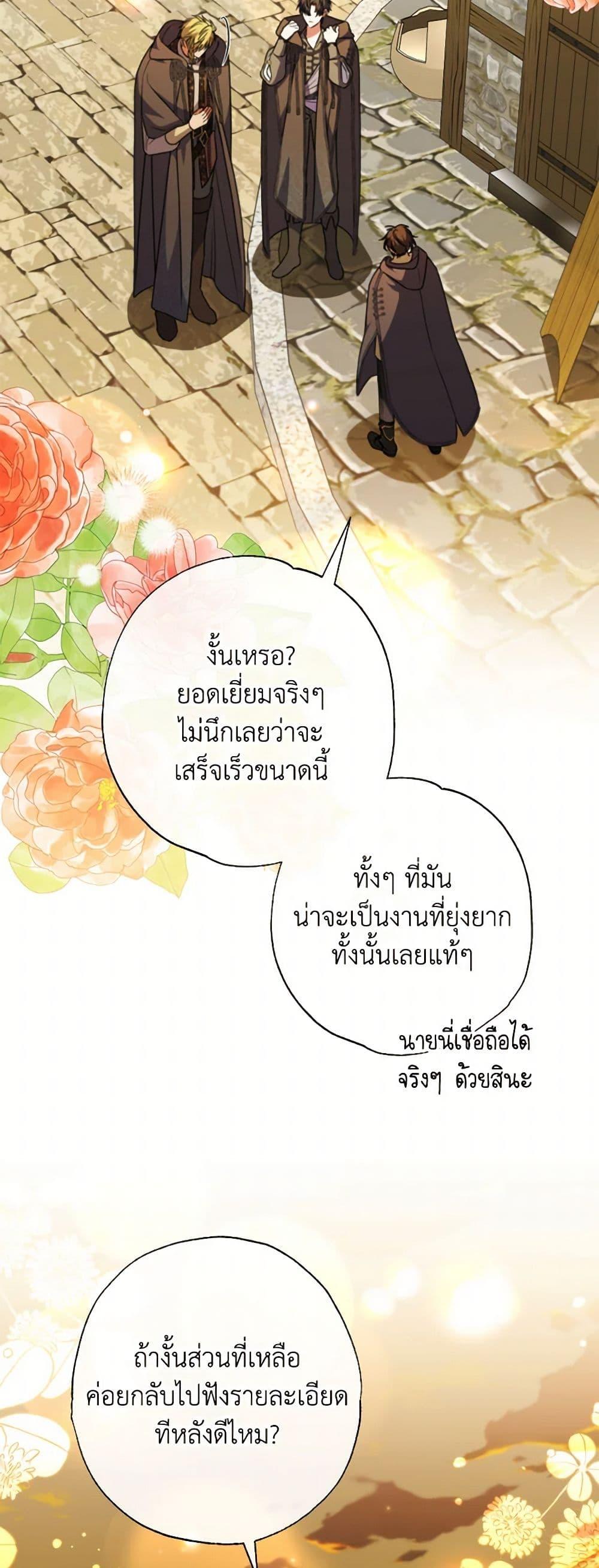 A Saint Who Was Adopted by the Grand Duke ตอนที่ 56 แปลไทย page 38